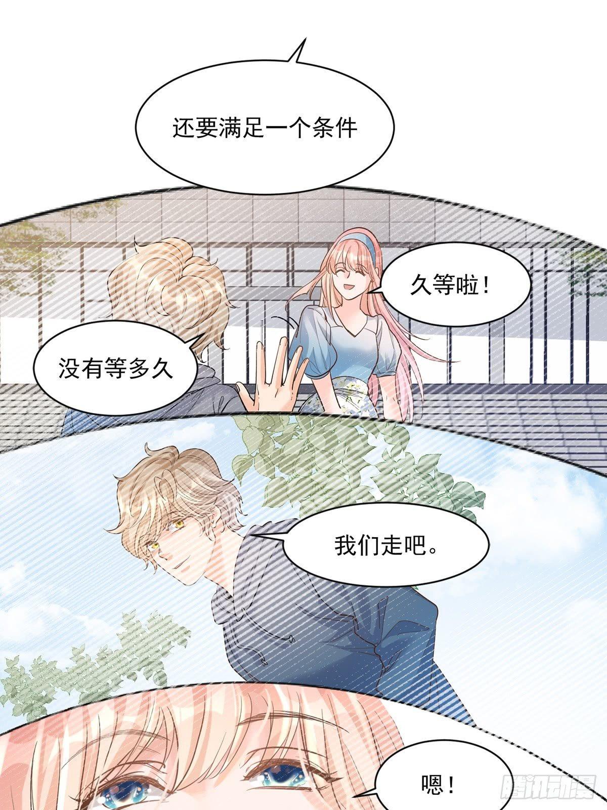 《在总裁漫里寻找常识是我的错？》第二十五话 第31页