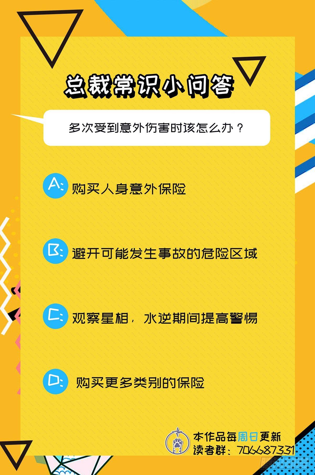 《在总裁漫里寻找常识是我的错？》第二十五话 第37页