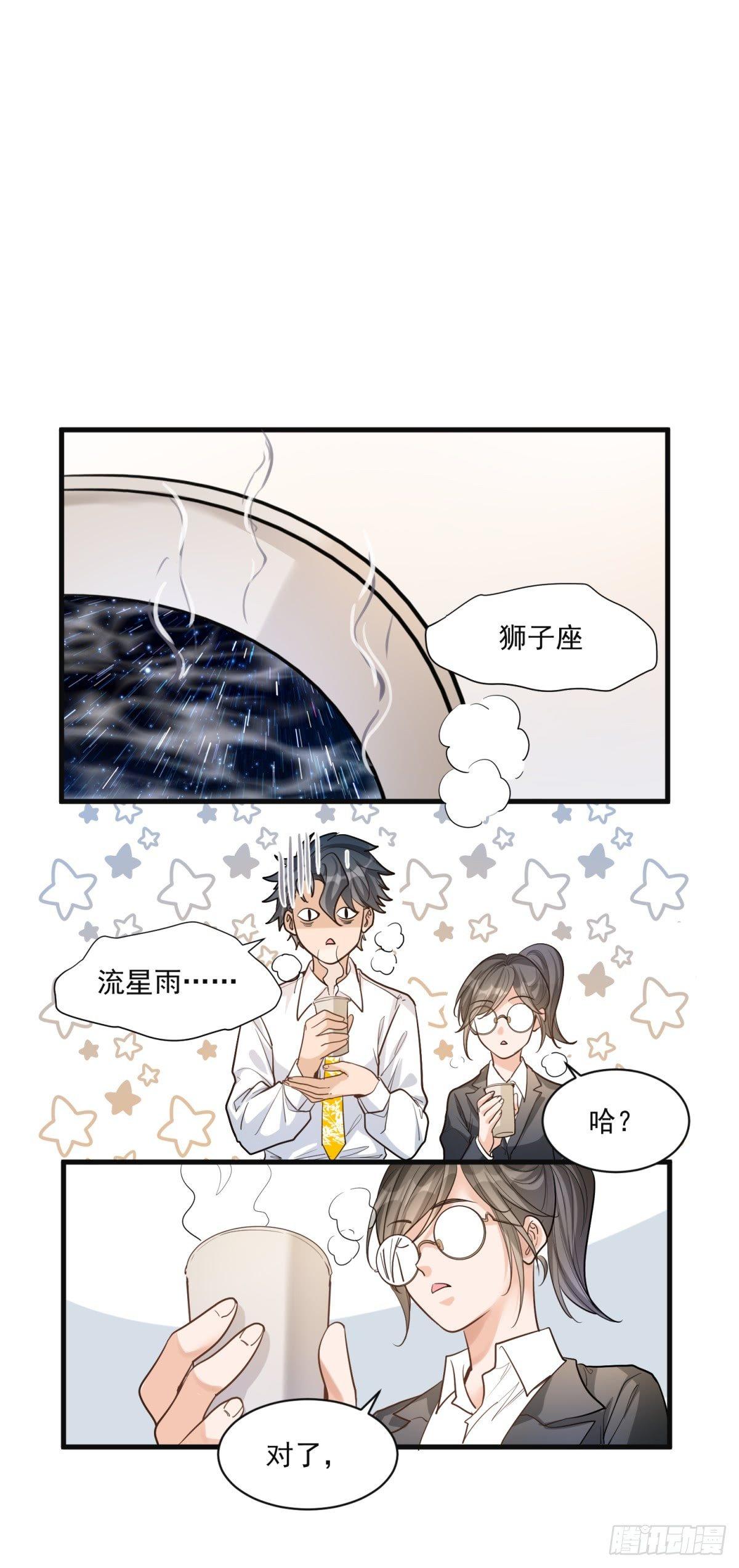 《在总裁漫里寻找常识是我的错？》第二十五话 第5页