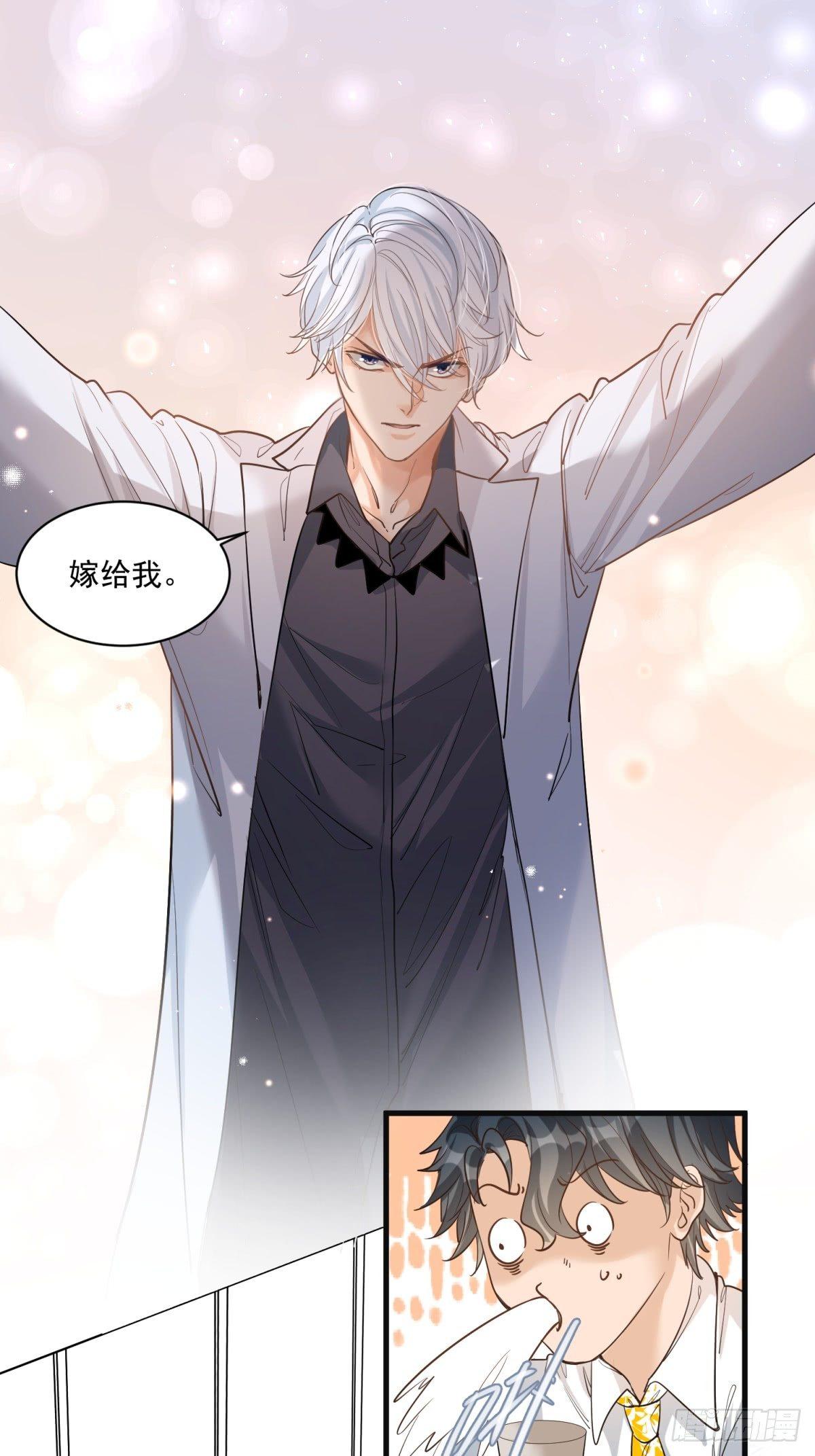 《在总裁漫里寻找常识是我的错？》第二十五话 第8页