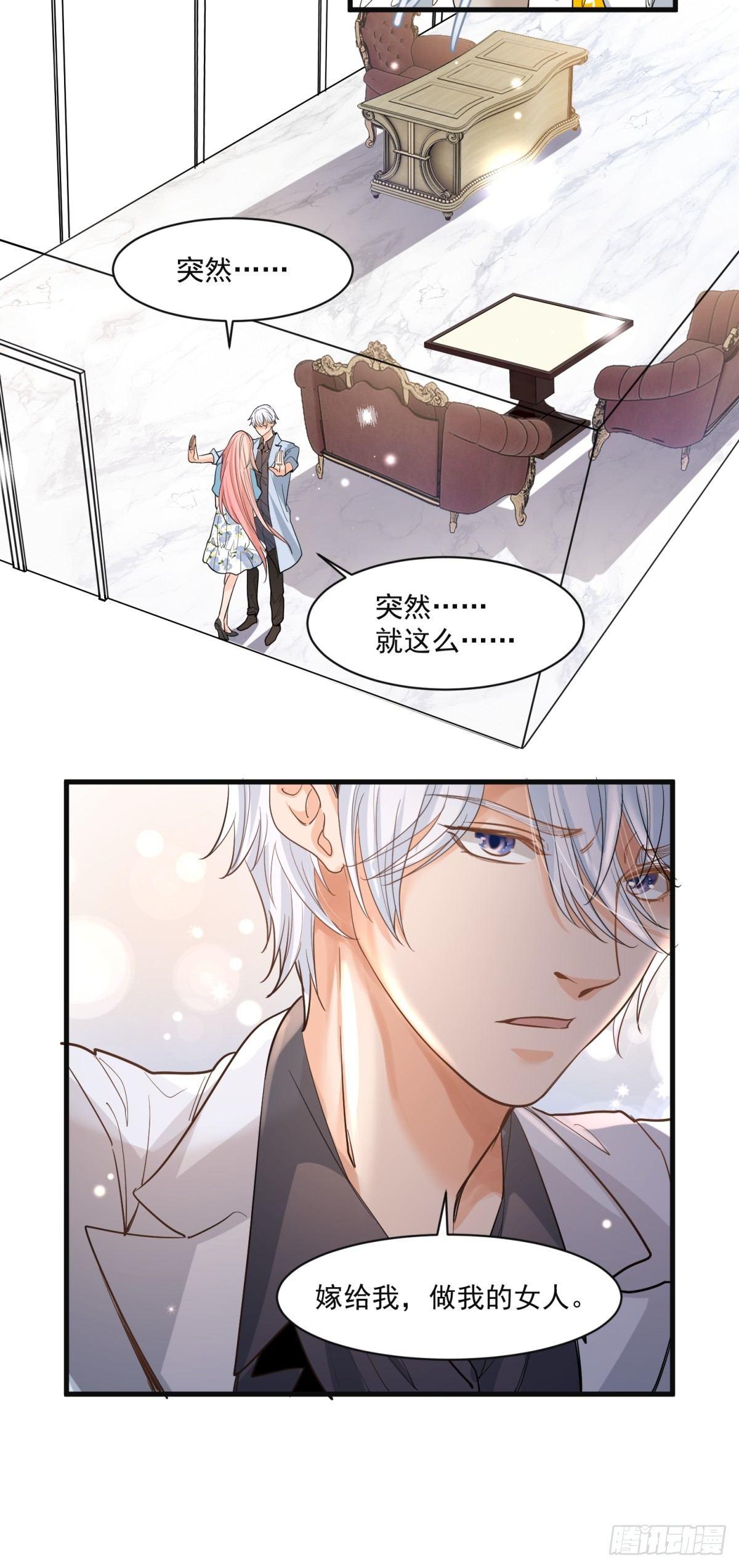 《在总裁漫里寻找常识是我的错？》第二十五话 第9页