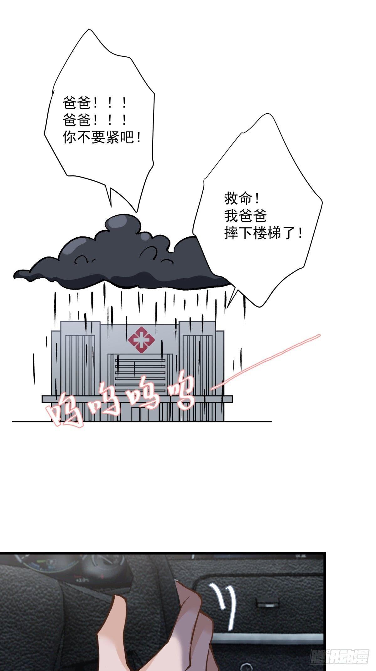 《在总裁漫里寻找常识是我的错？》第二十四话 第11页