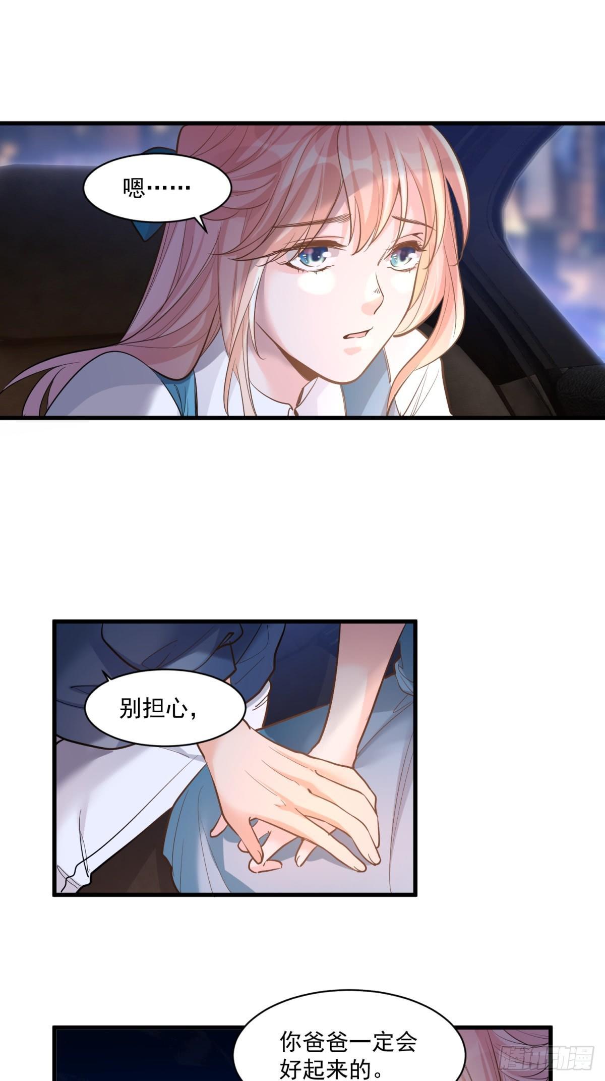 《在总裁漫里寻找常识是我的错？》第二十四话 第13页