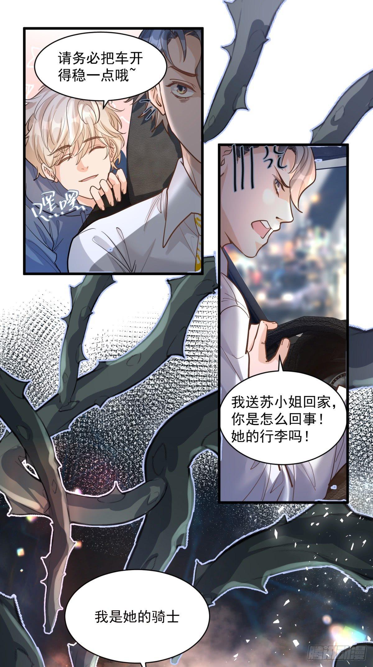 《在总裁漫里寻找常识是我的错？》第二十四话 第15页