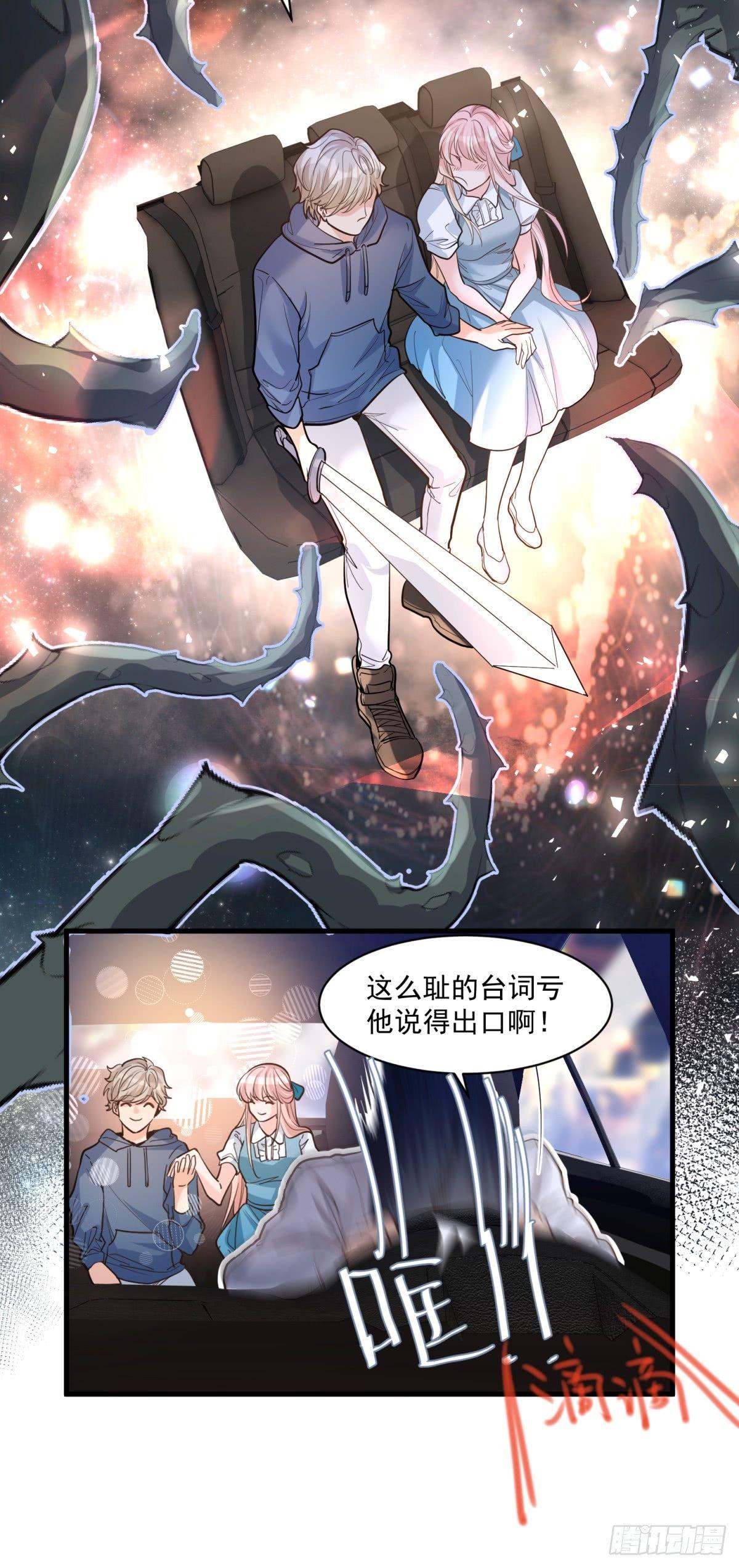 《在总裁漫里寻找常识是我的错？》第二十四话 第16页