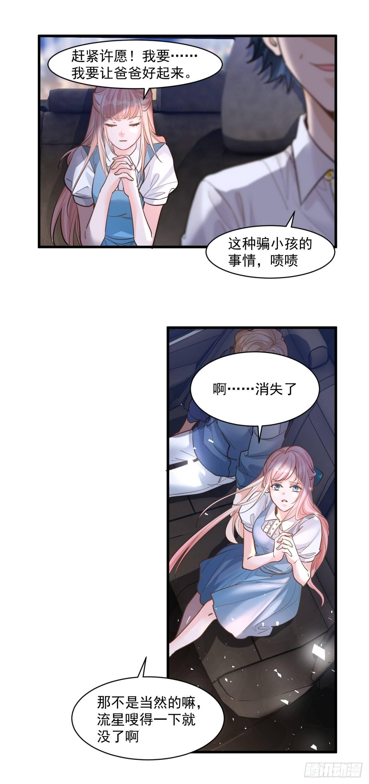 《在总裁漫里寻找常识是我的错？》第二十四话 第18页
