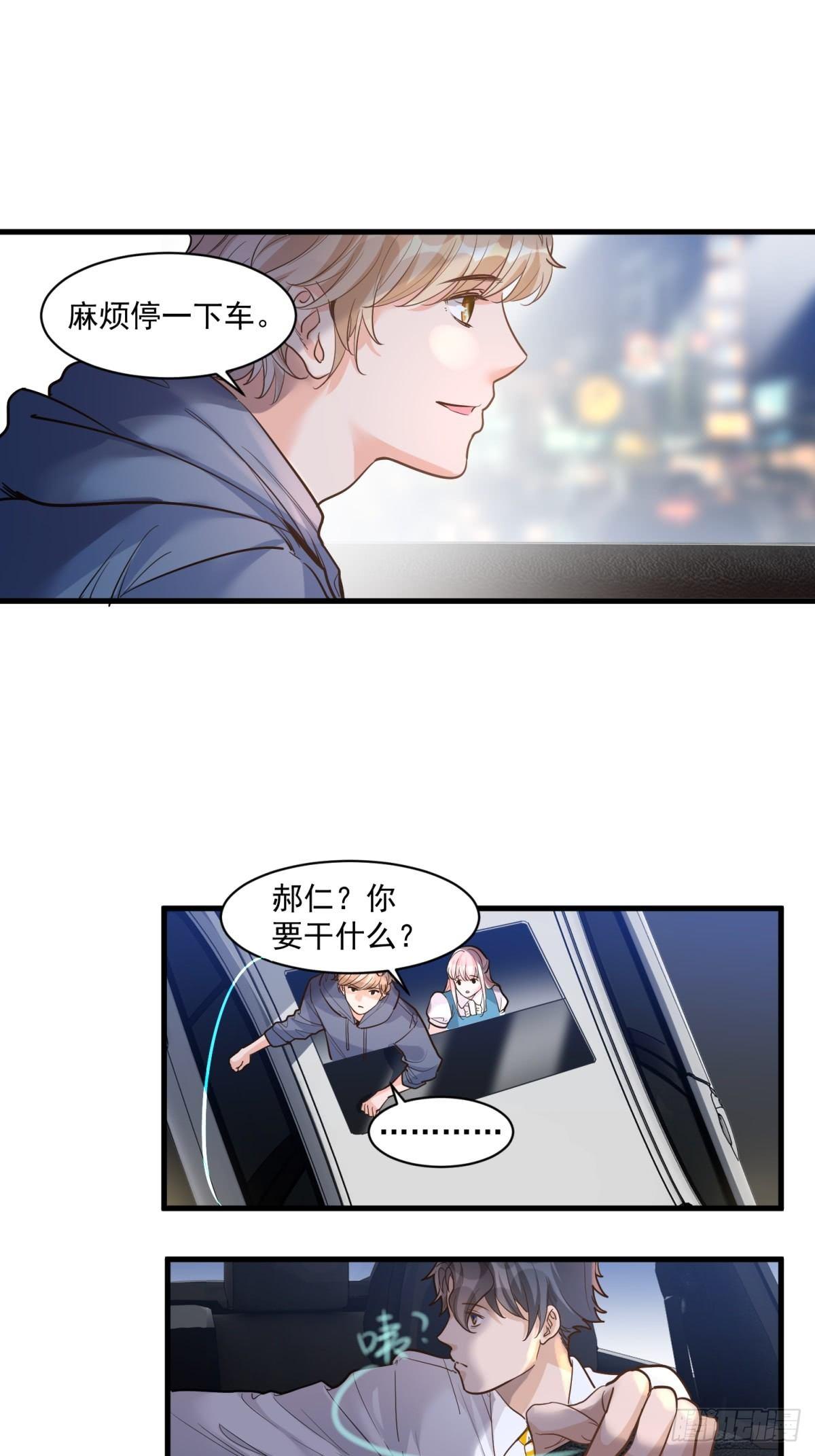 《在总裁漫里寻找常识是我的错？》第二十四话 第19页