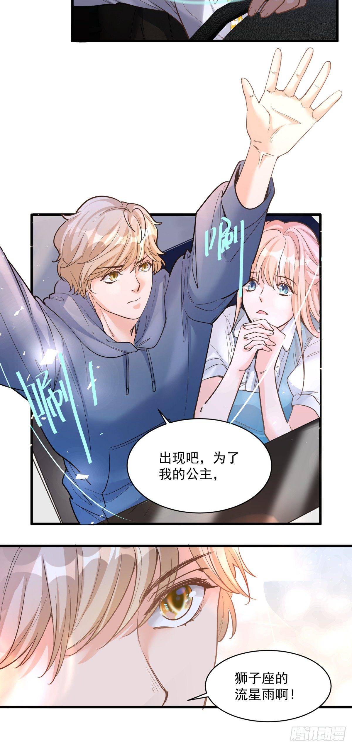 《在总裁漫里寻找常识是我的错？》第二十四话 第20页