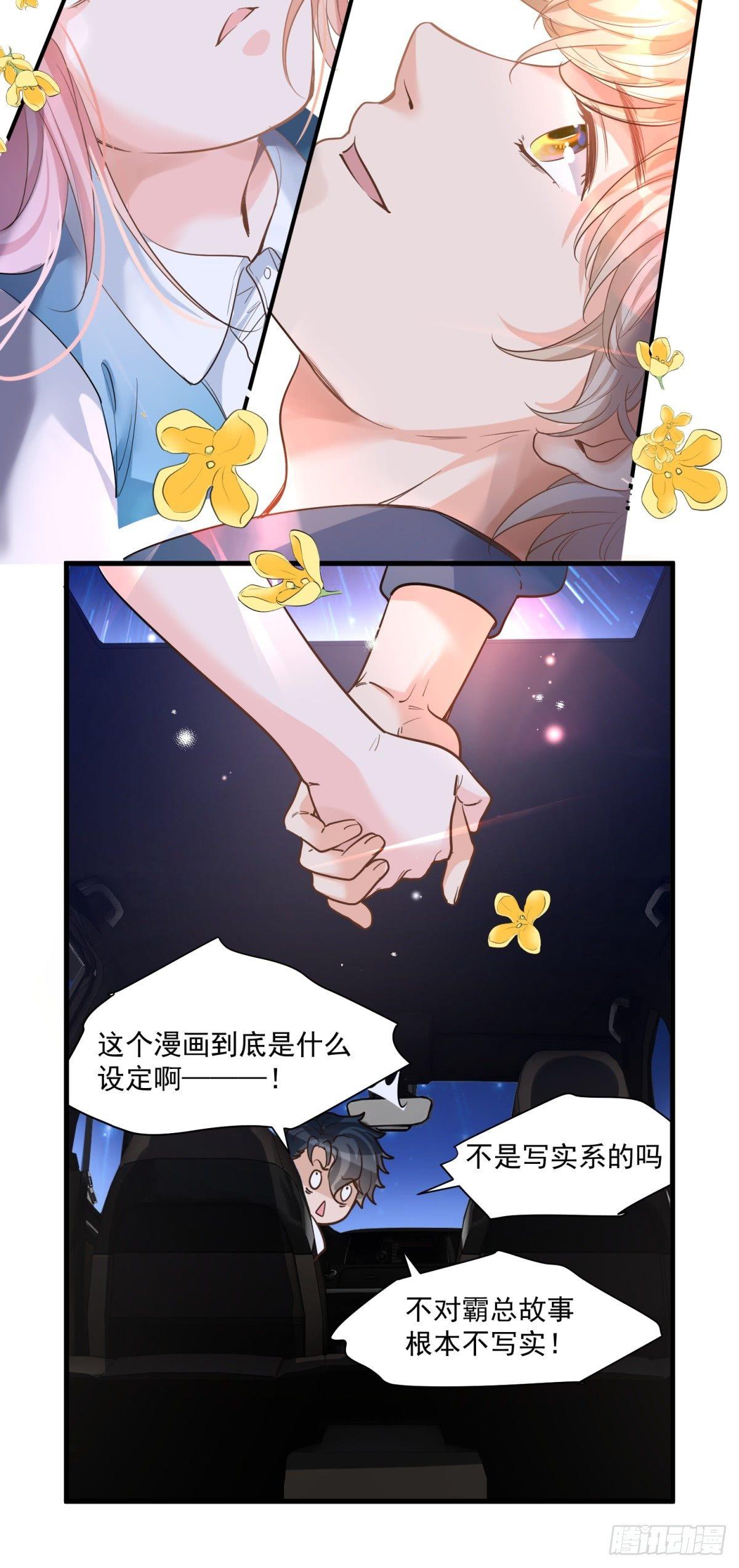 《在总裁漫里寻找常识是我的错？》第二十四话 第22页