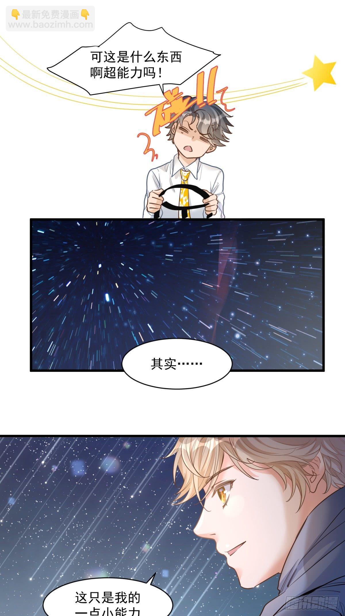 《在总裁漫里寻找常识是我的错？》第二十四话 第23页
