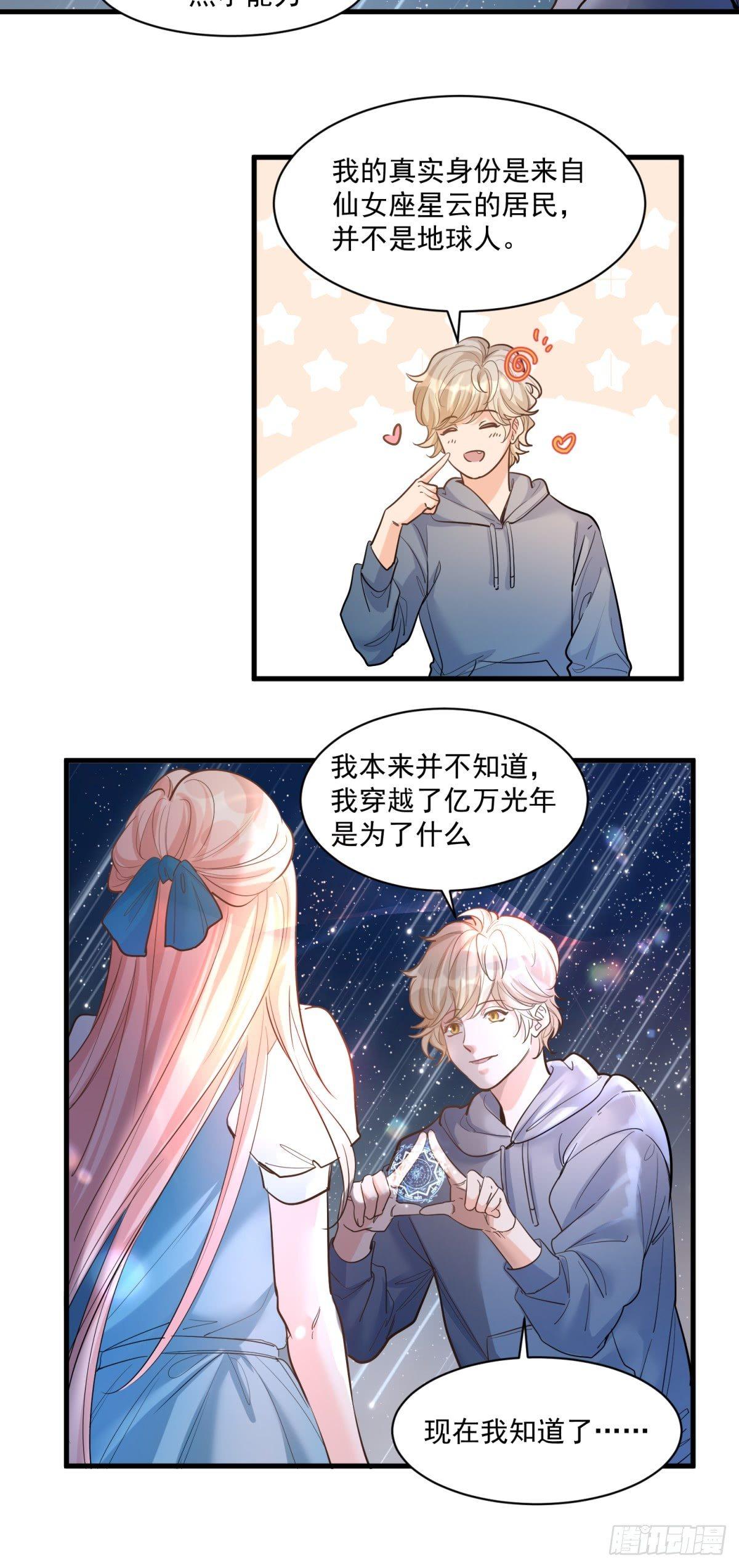 《在总裁漫里寻找常识是我的错？》第二十四话 第24页