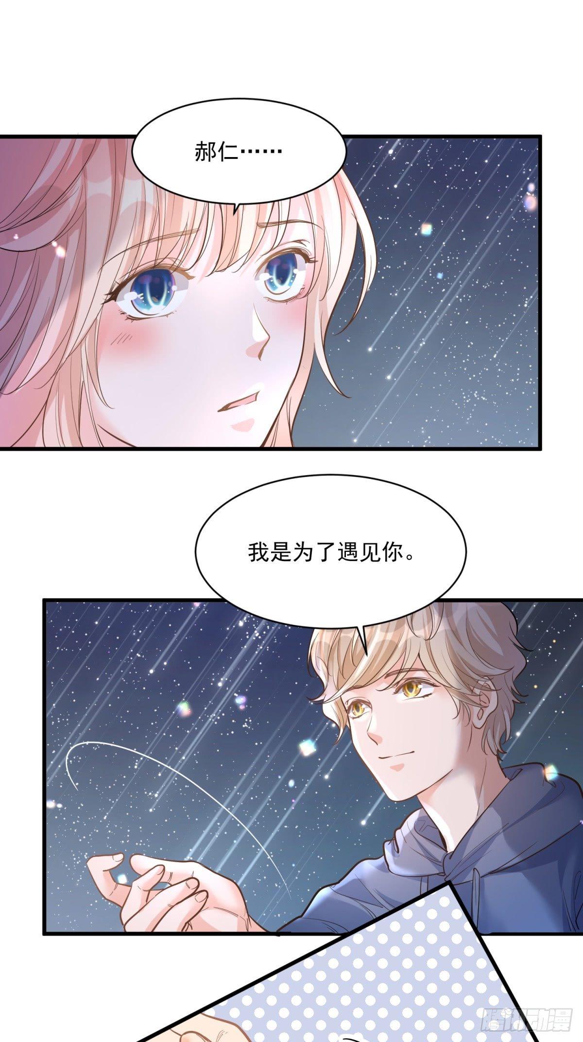 《在总裁漫里寻找常识是我的错？》第二十四话 第25页