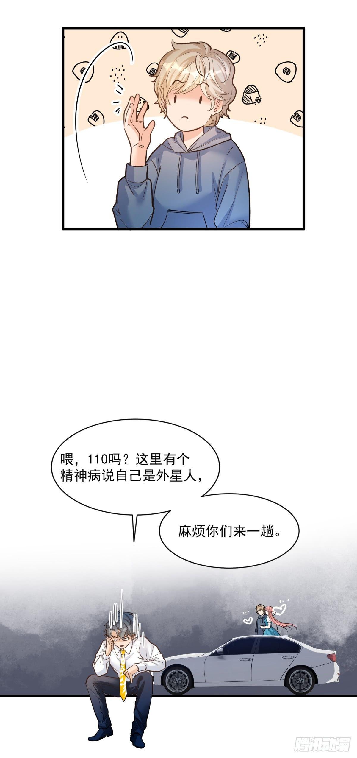 《在总裁漫里寻找常识是我的错？》第二十四话 第28页