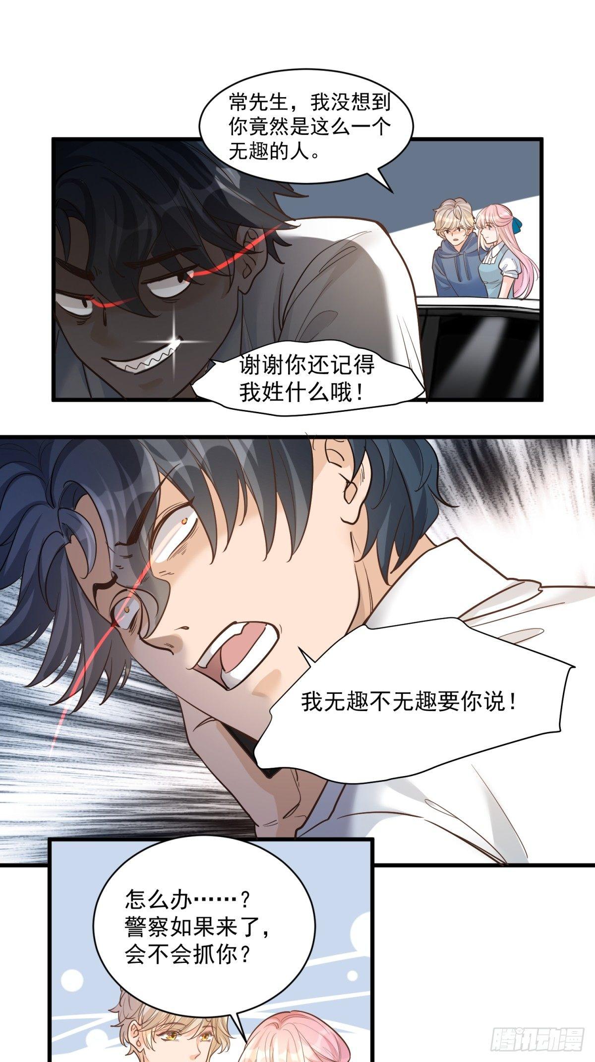 《在总裁漫里寻找常识是我的错？》第二十四话 第29页