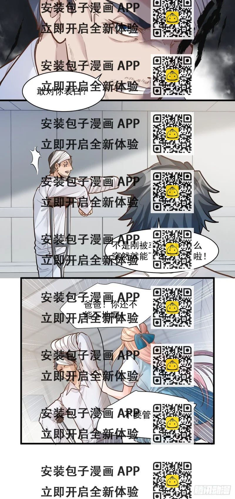 《在总裁漫里寻找常识是我的错？》第二十四话 第2页
