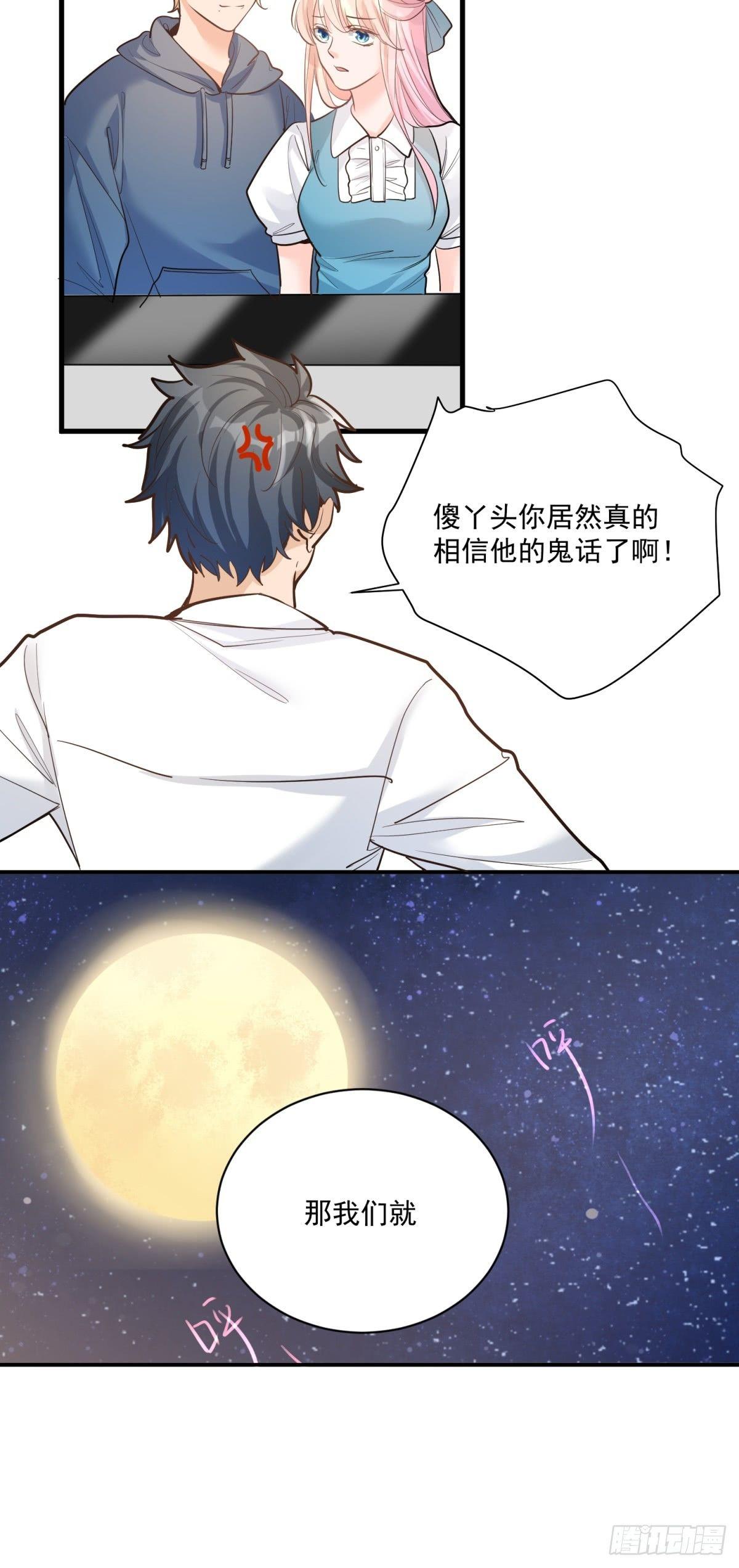 《在总裁漫里寻找常识是我的错？》第二十四话 第30页