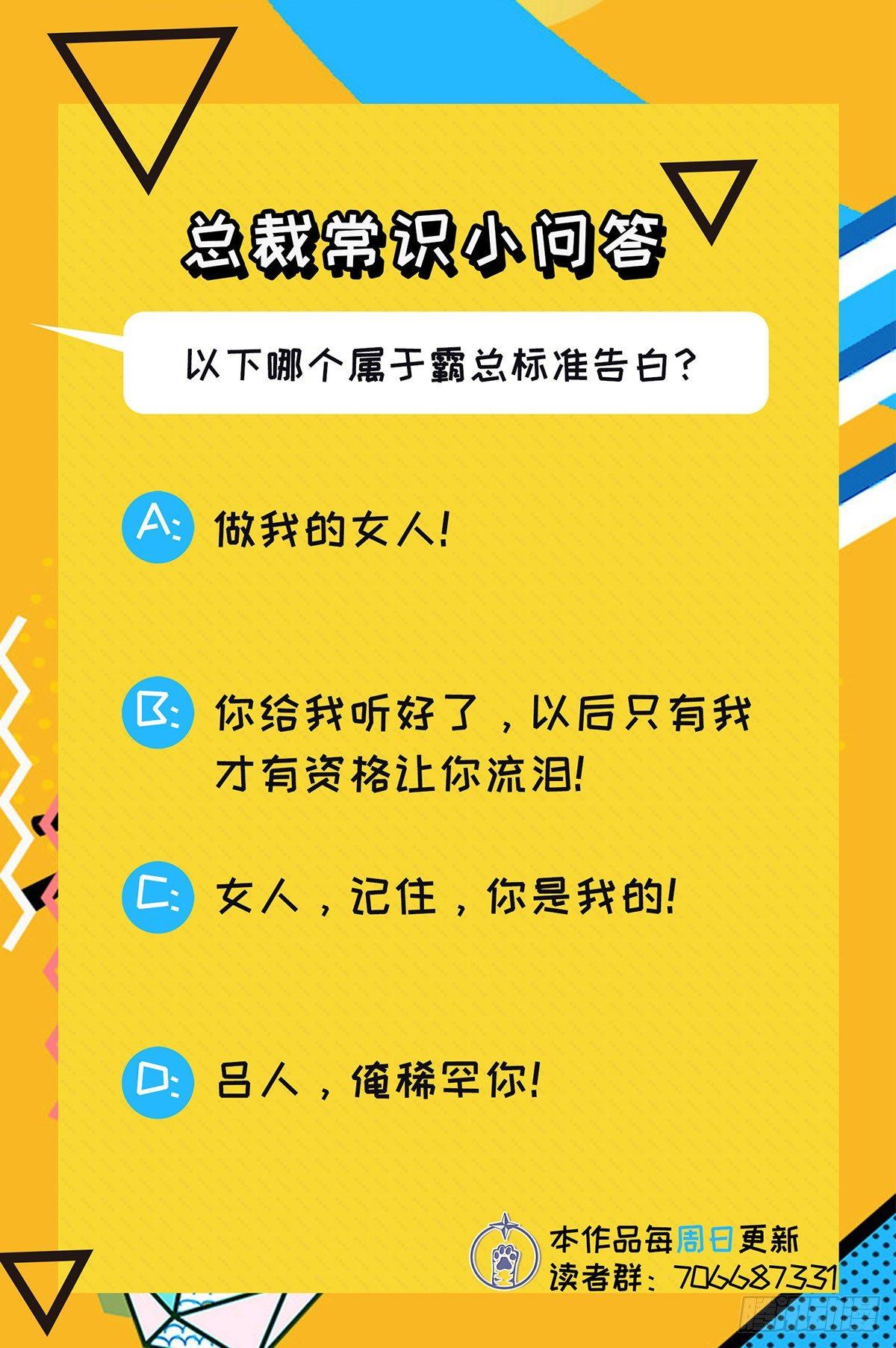 《在总裁漫里寻找常识是我的错？》第二十四话 第34页