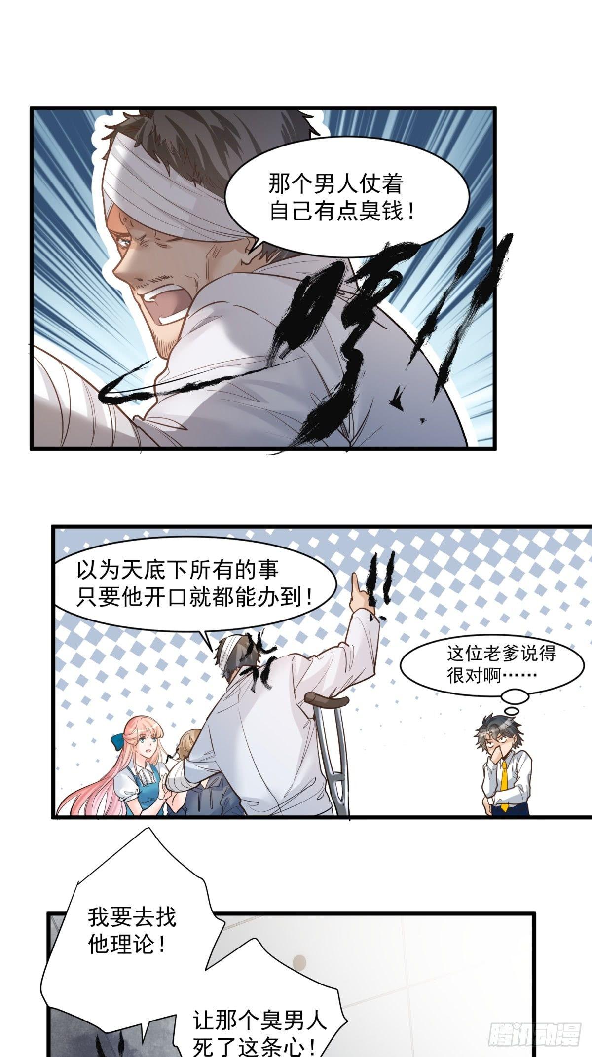 《在总裁漫里寻找常识是我的错？》第二十四话 第3页