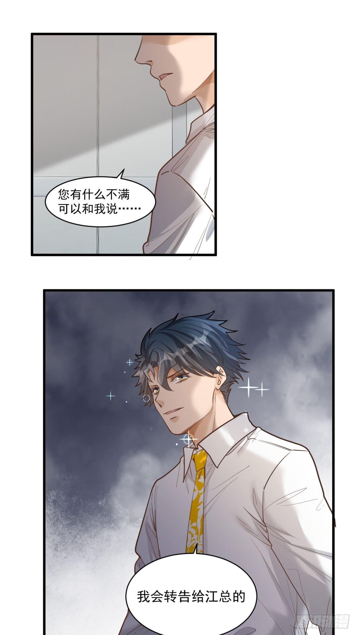 《在总裁漫里寻找常识是我的错？》第二十四话 第5页
