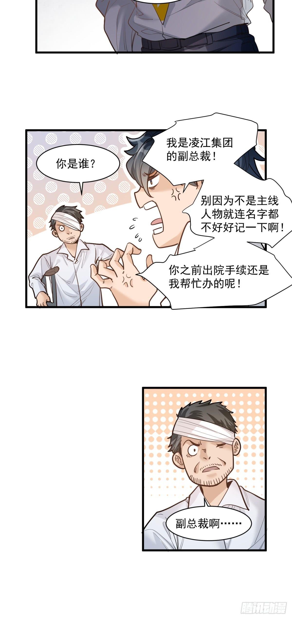 《在总裁漫里寻找常识是我的错？》第二十四话 第6页