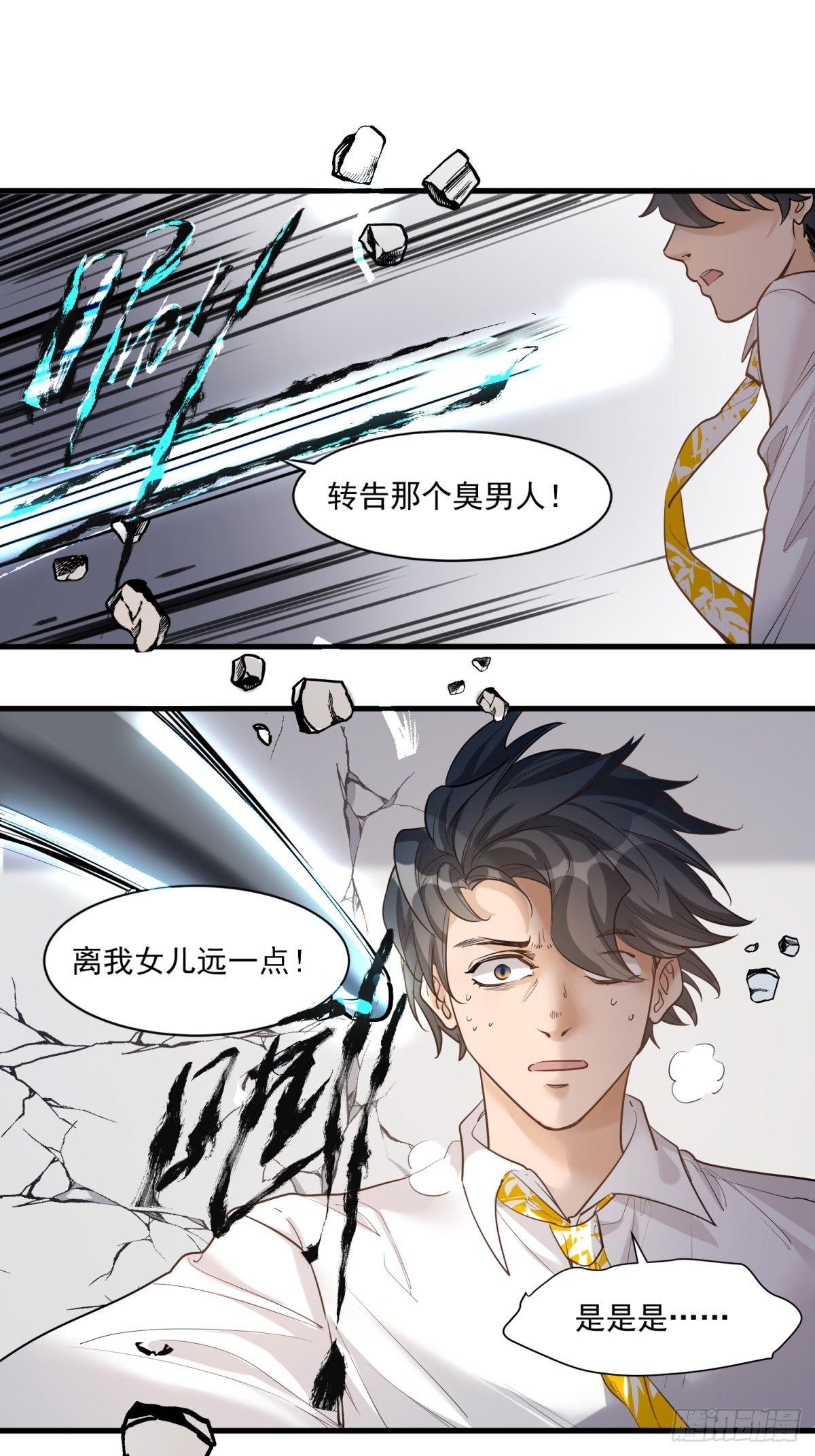 《在总裁漫里寻找常识是我的错？》第二十四话 第7页