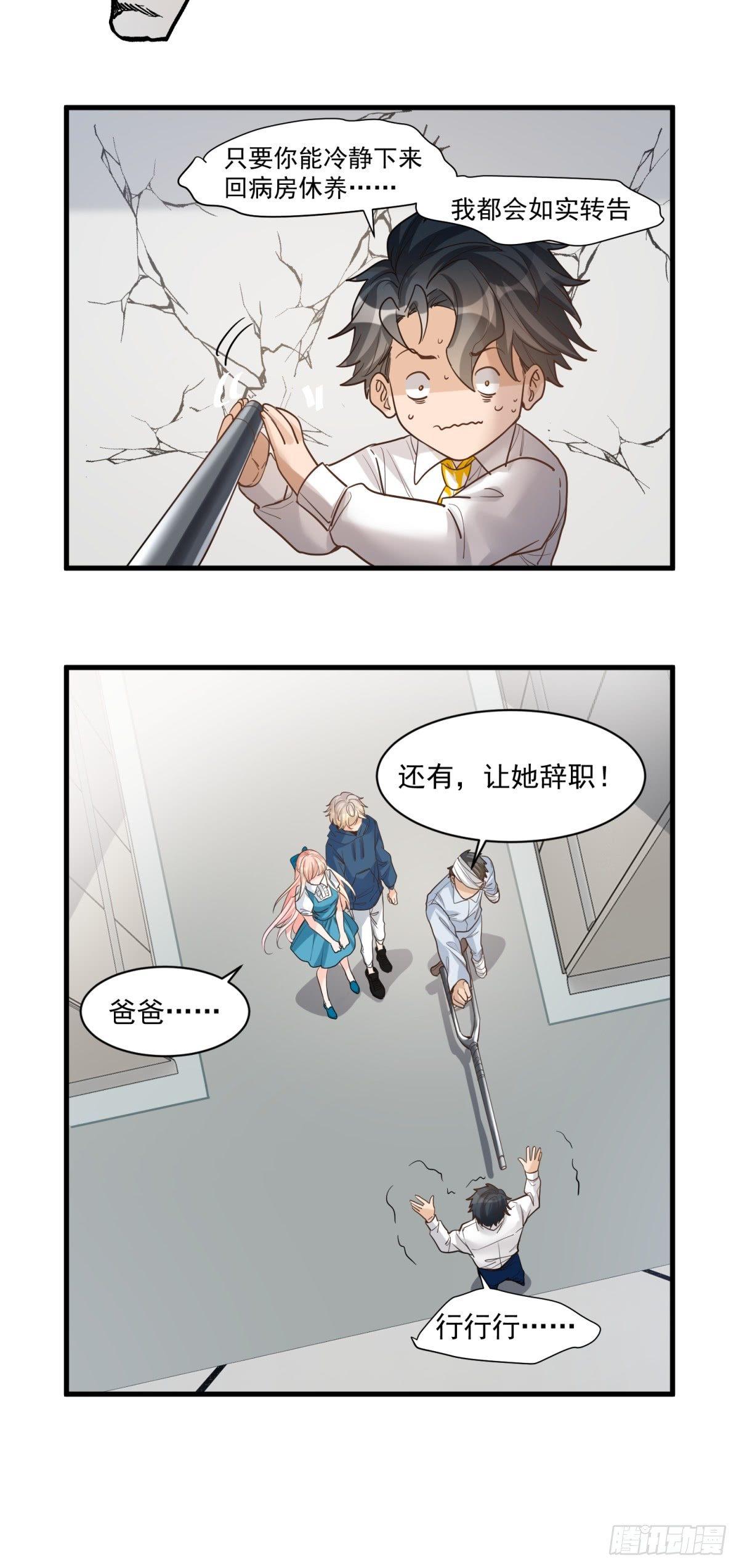 《在总裁漫里寻找常识是我的错？》第二十四话 第8页