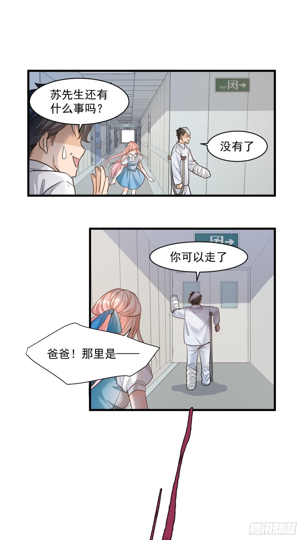 《在总裁漫里寻找常识是我的错？》第二十四话 第9页