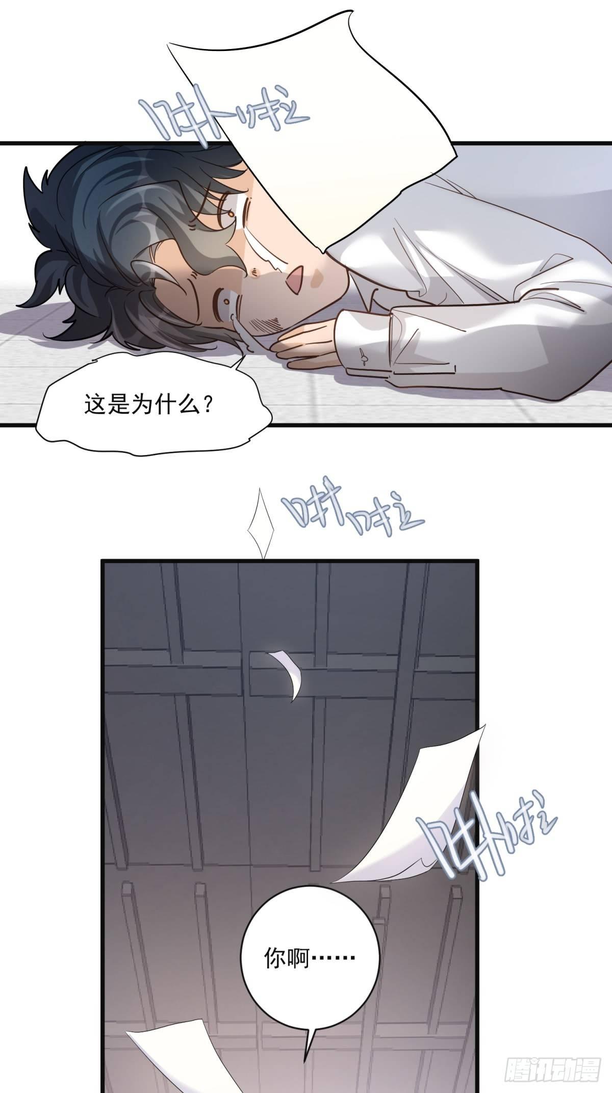 《在总裁漫里寻找常识是我的错？》第二十六话 第10页