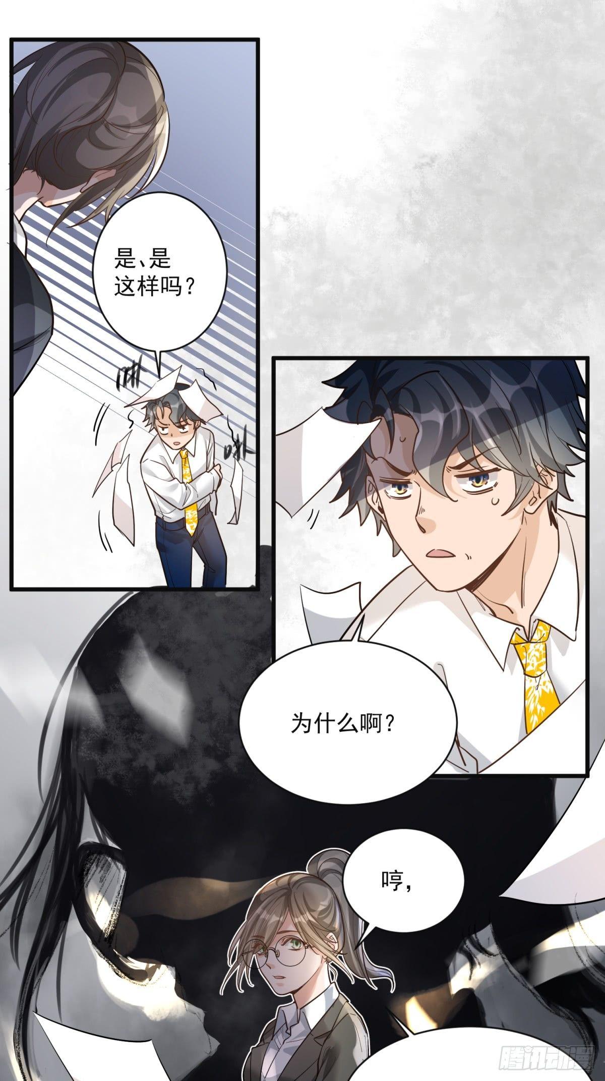 《在总裁漫里寻找常识是我的错？》第二十六话 第12页