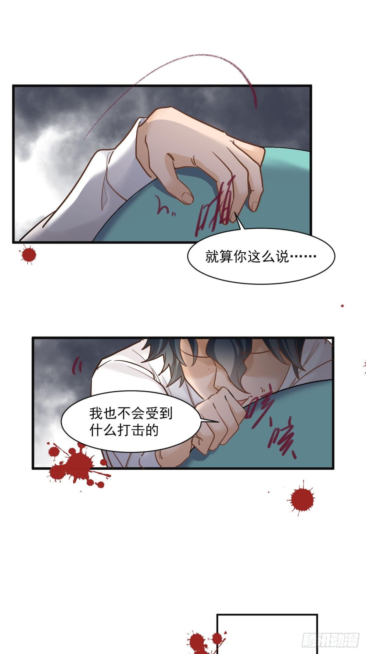 《在总裁漫里寻找常识是我的错？》第二十六话 第14页