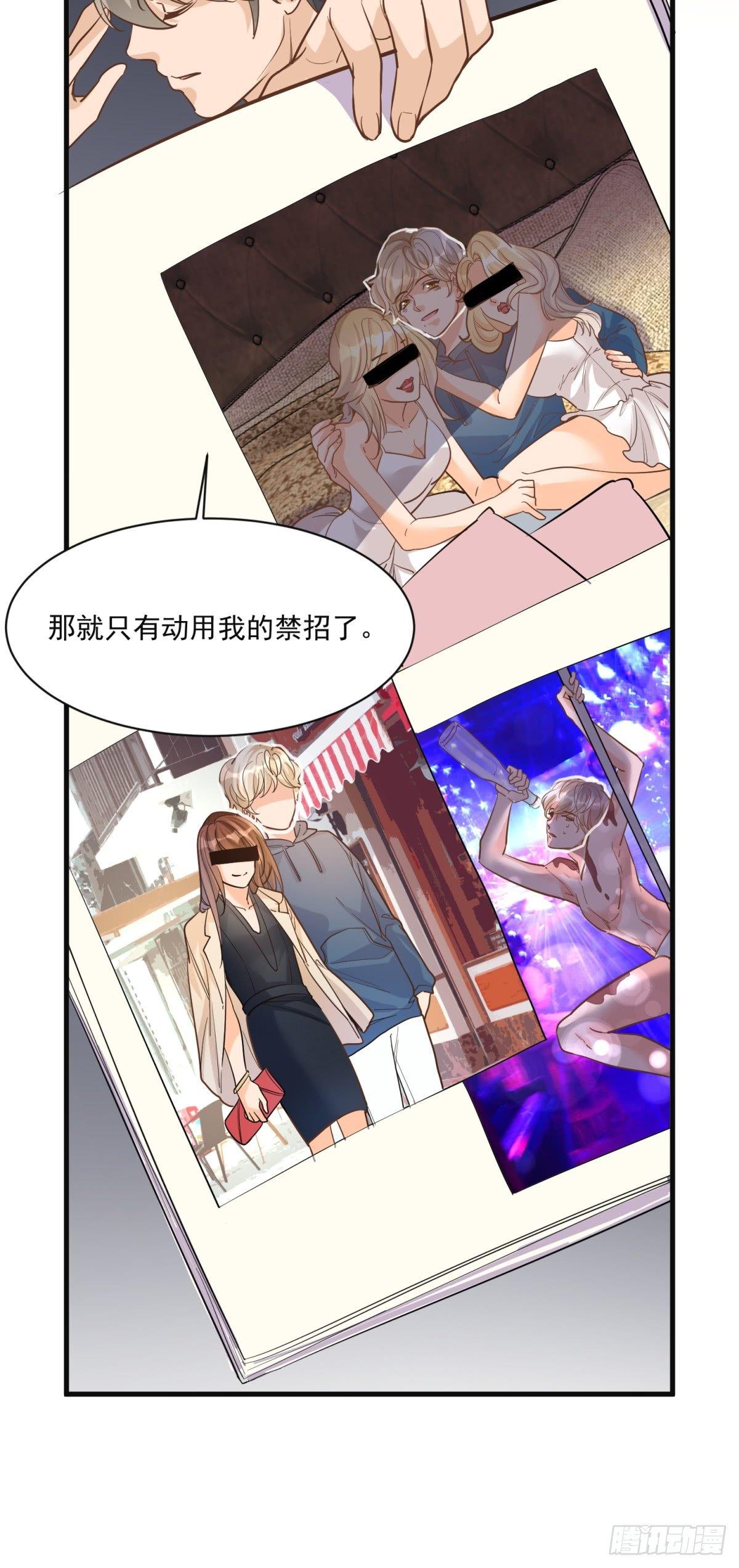 《在总裁漫里寻找常识是我的错？》第二十六话 第17页