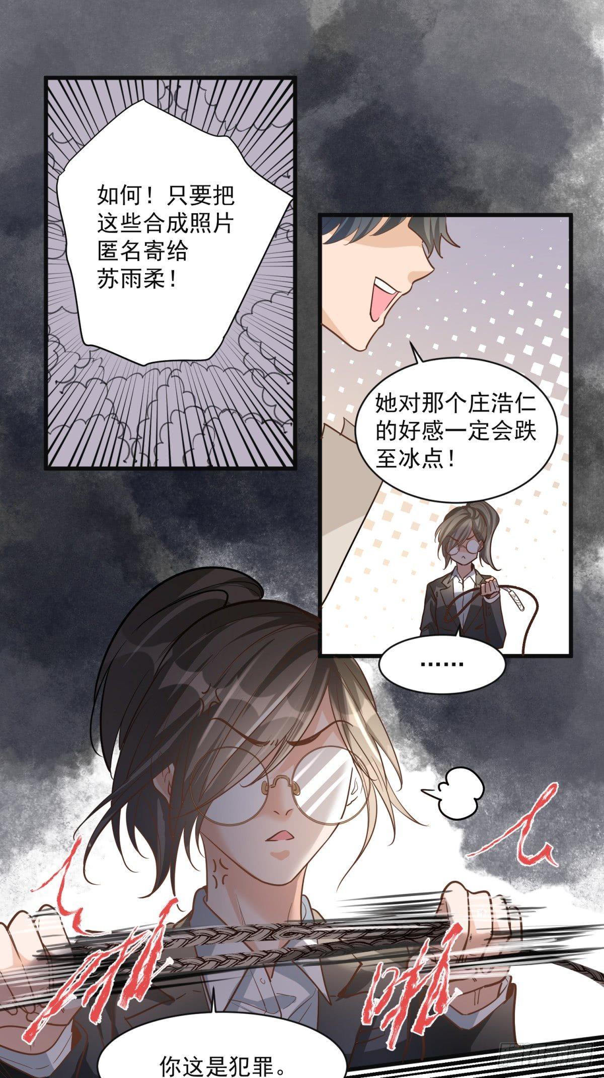 《在总裁漫里寻找常识是我的错？》第二十六话 第18页