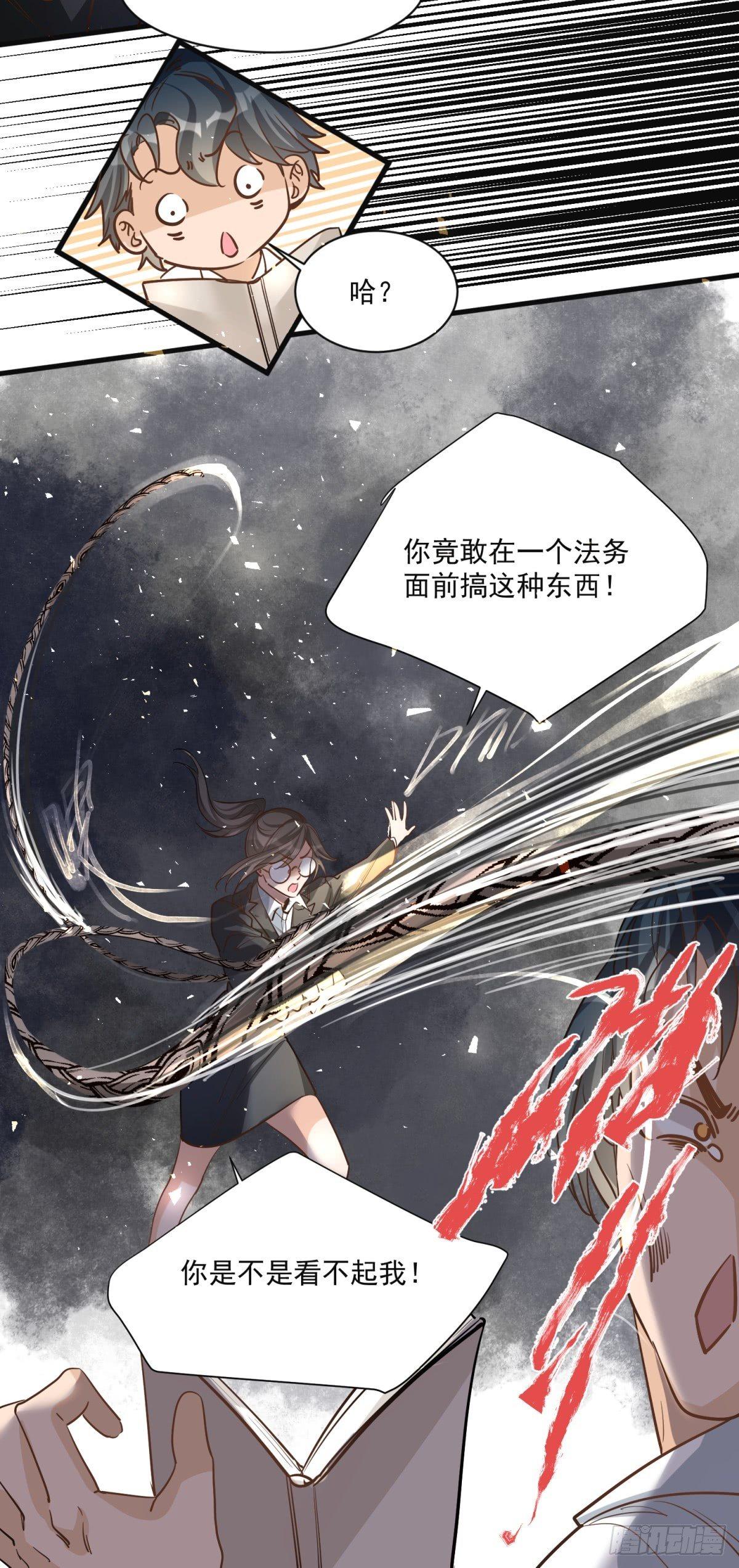 《在总裁漫里寻找常识是我的错？》第二十六话 第19页