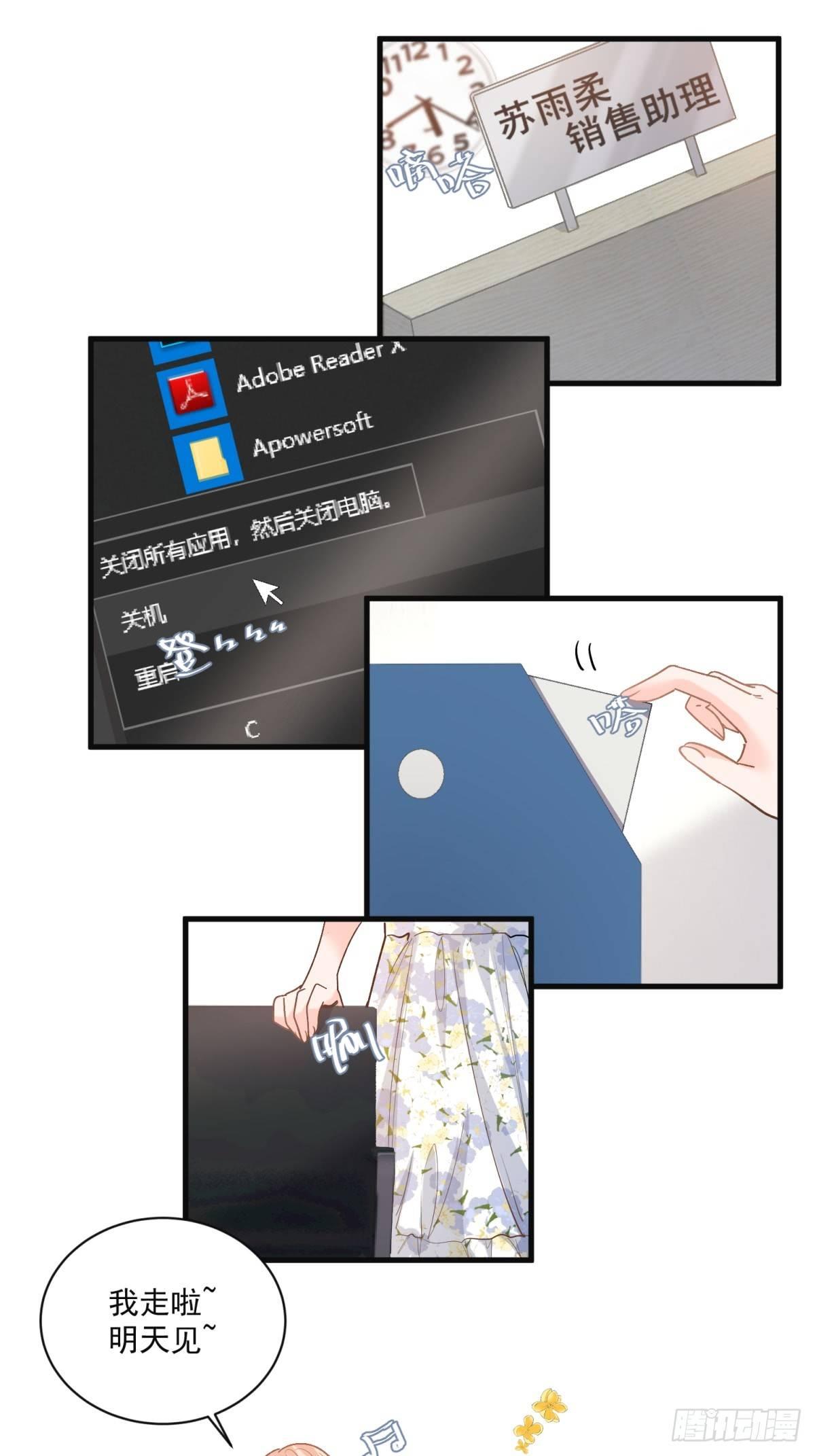 《在总裁漫里寻找常识是我的错？》第二十六话 第1页