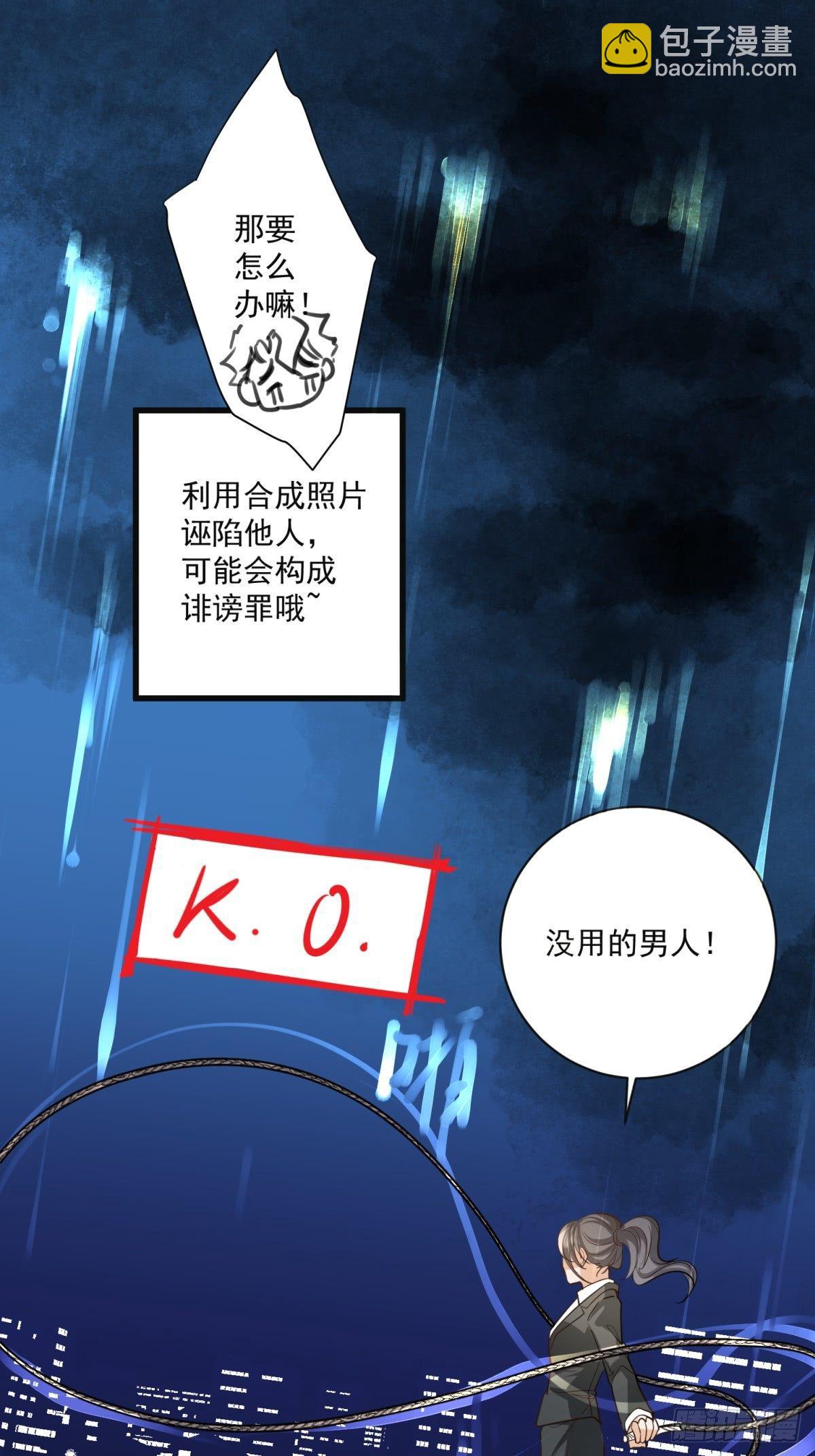 《在总裁漫里寻找常识是我的错？》第二十六话 第20页