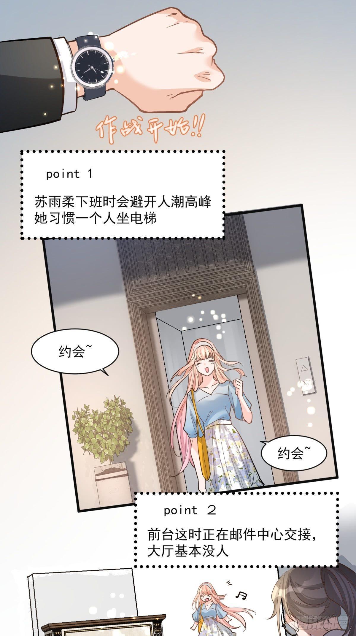 《在总裁漫里寻找常识是我的错？》第二十六话 第22页