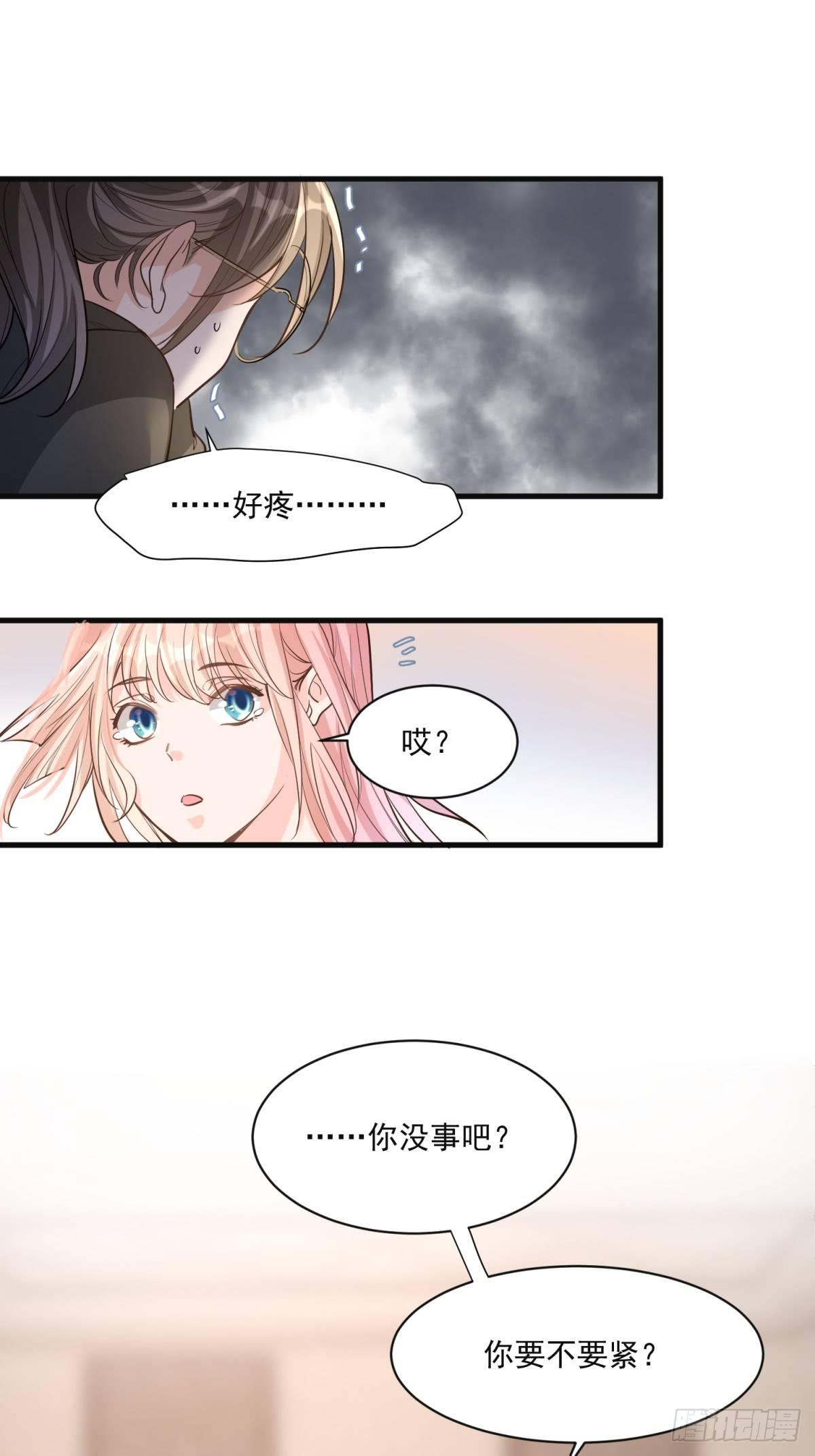 《在总裁漫里寻找常识是我的错？》第二十六话 第25页