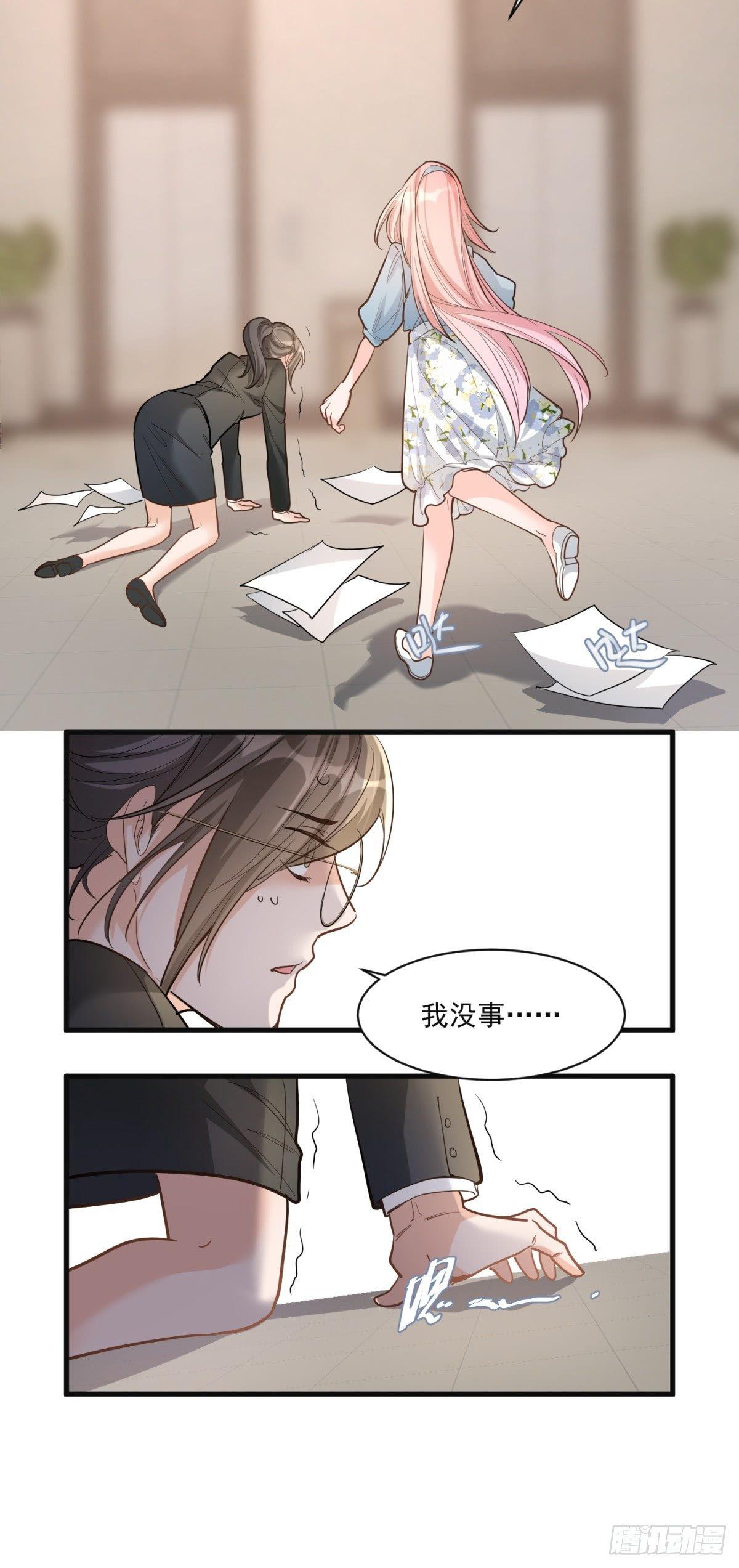 《在总裁漫里寻找常识是我的错？》第二十六话 第26页