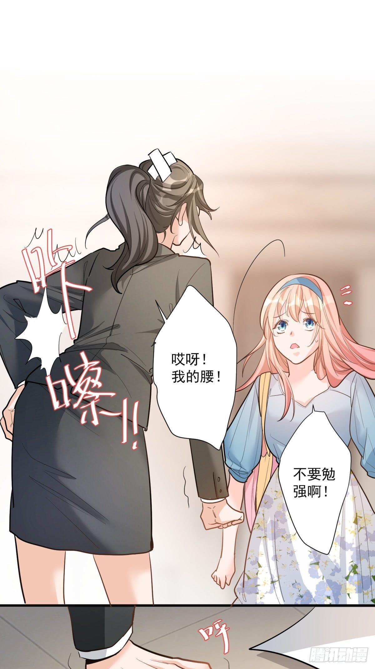 《在总裁漫里寻找常识是我的错？》第二十六话 第27页