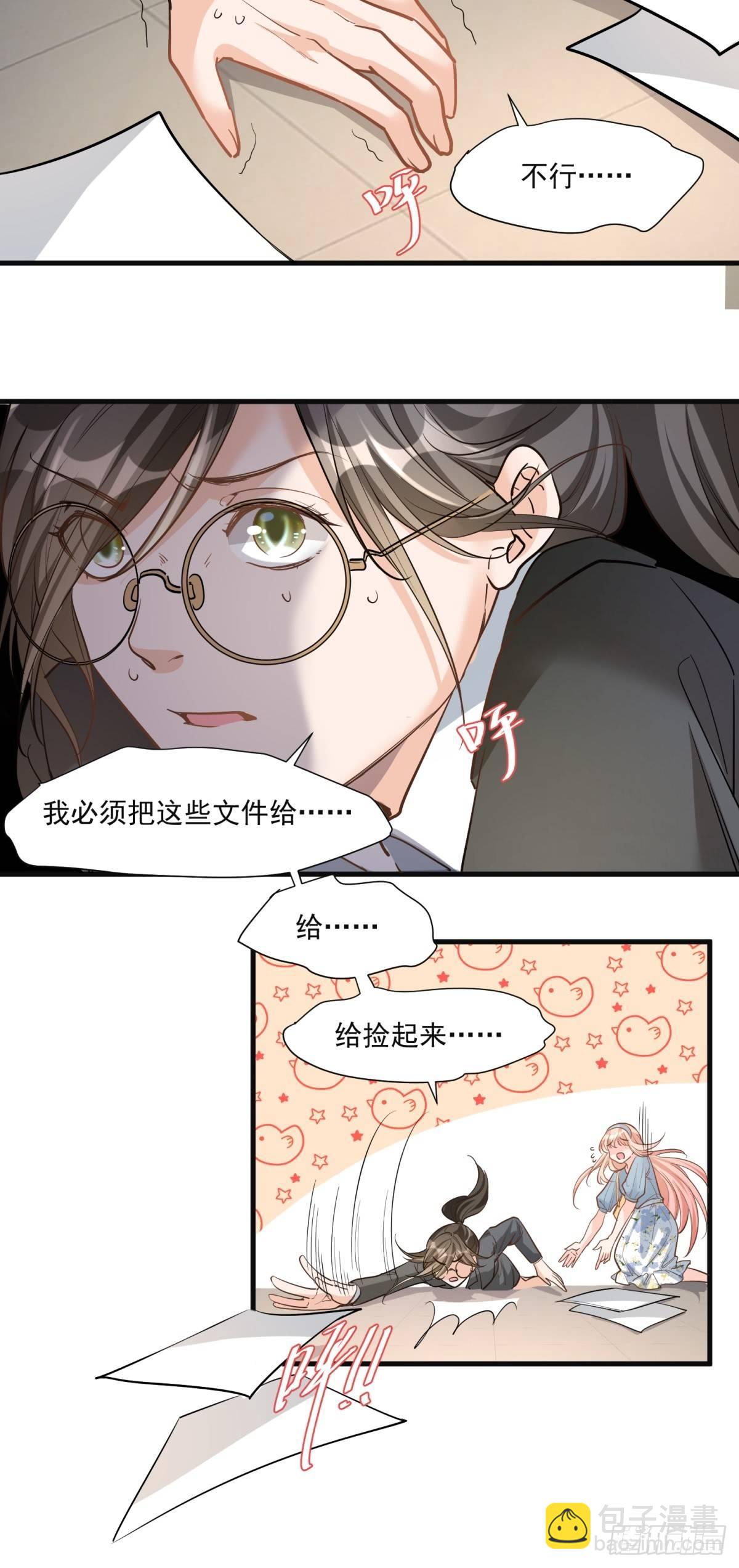 《在总裁漫里寻找常识是我的错？》第二十六话 第28页