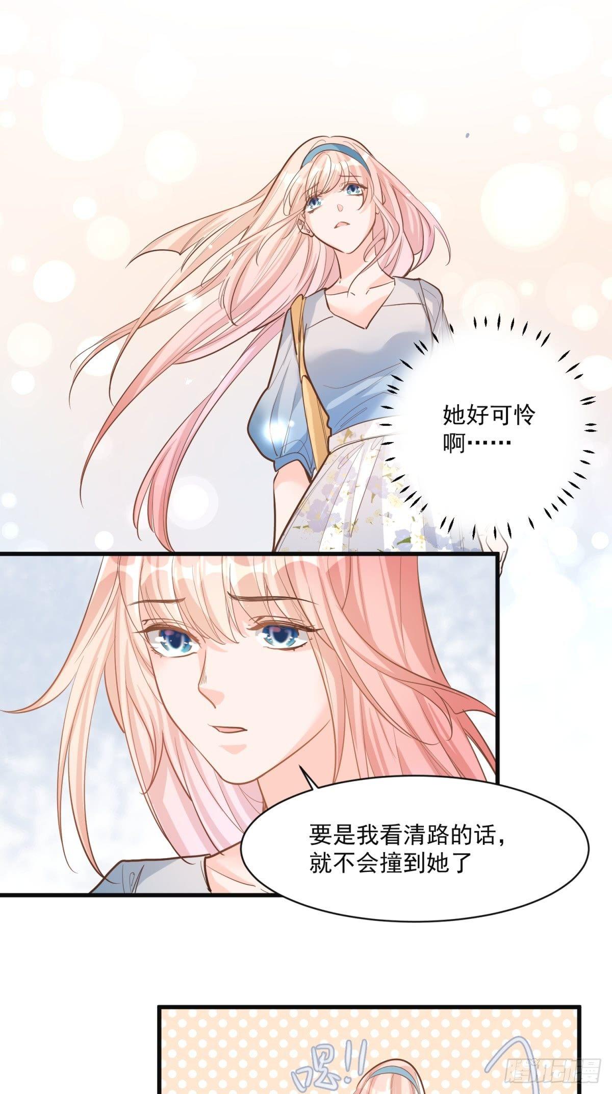 《在总裁漫里寻找常识是我的错？》第二十六话 第29页