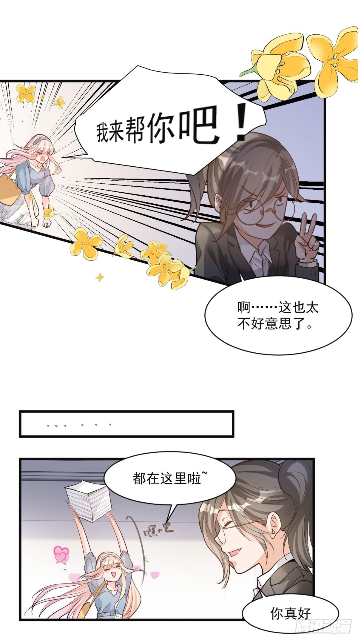 《在总裁漫里寻找常识是我的错？》第二十六话 第31页