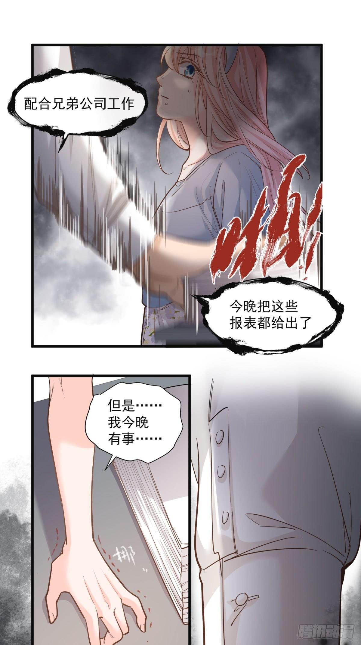 《在总裁漫里寻找常识是我的错？》第二十六话 第3页