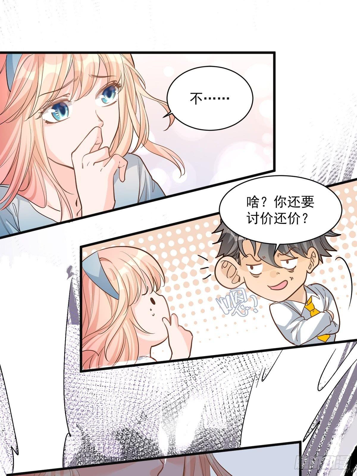 《在总裁漫里寻找常识是我的错？》第二十六话 第5页
