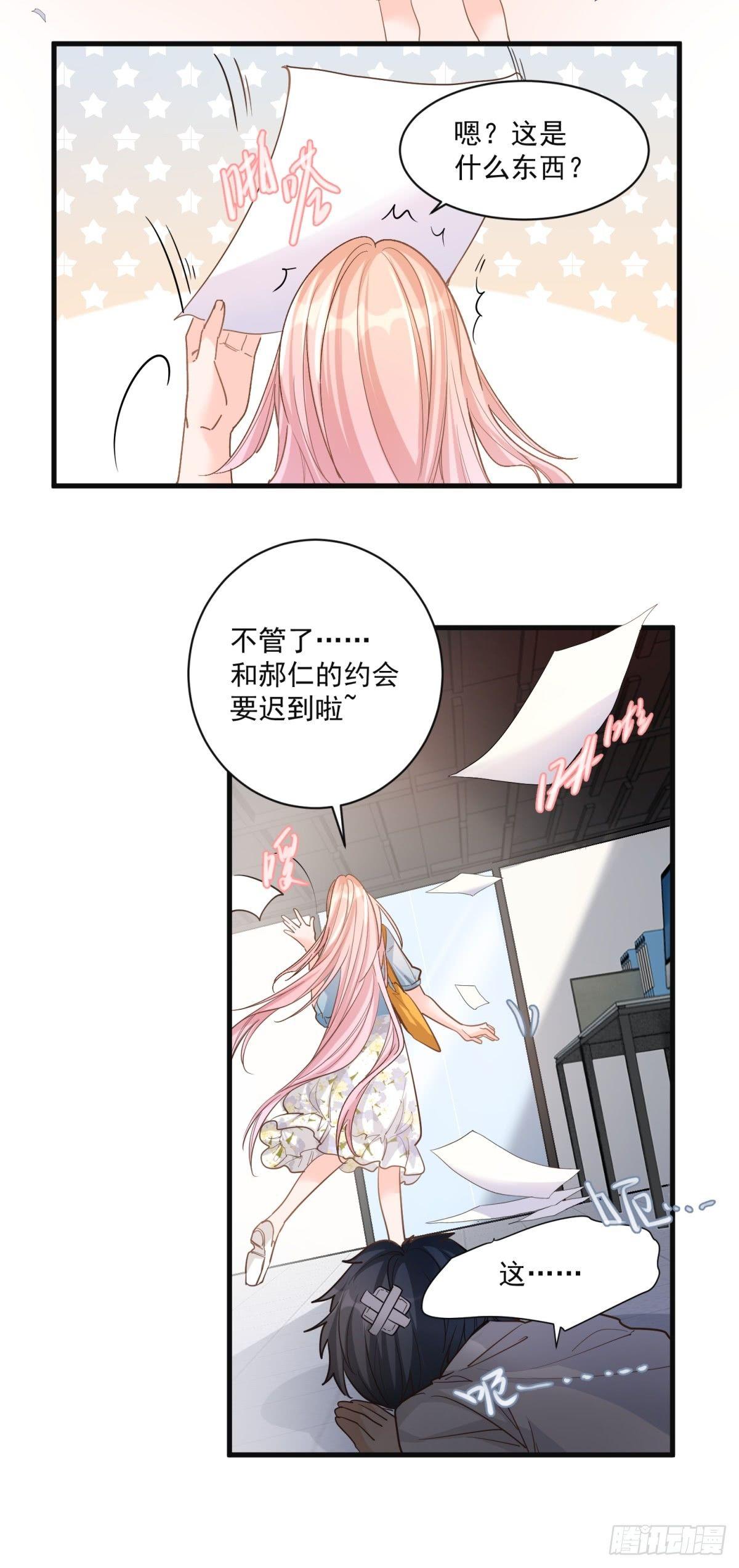 《在总裁漫里寻找常识是我的错？》第二十六话 第9页