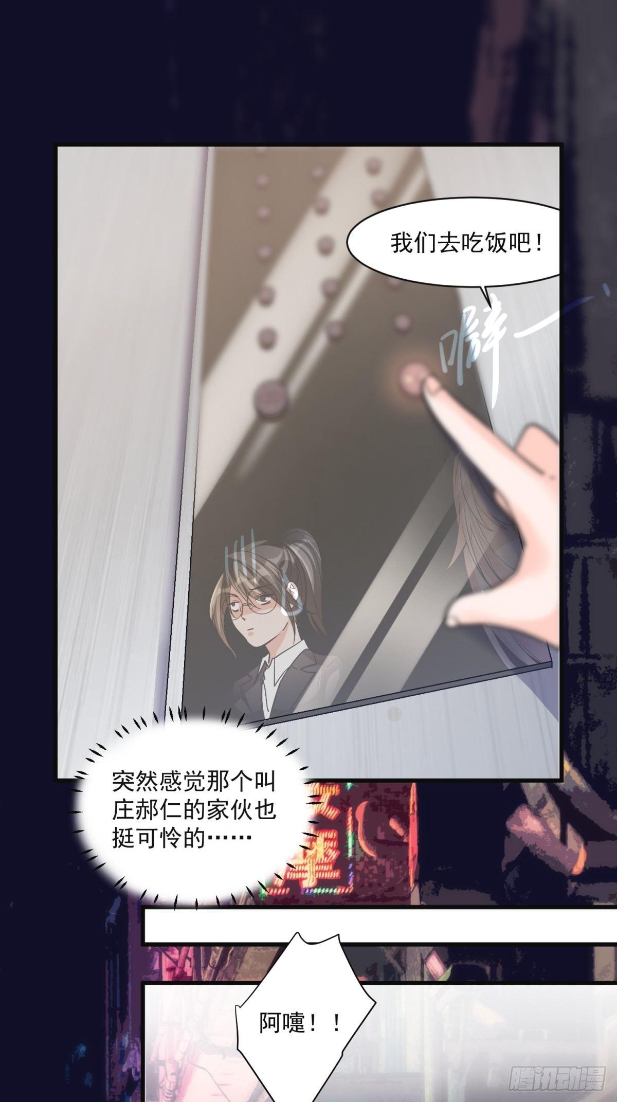 《在总裁漫里寻找常识是我的错？》第二十七话 第10页