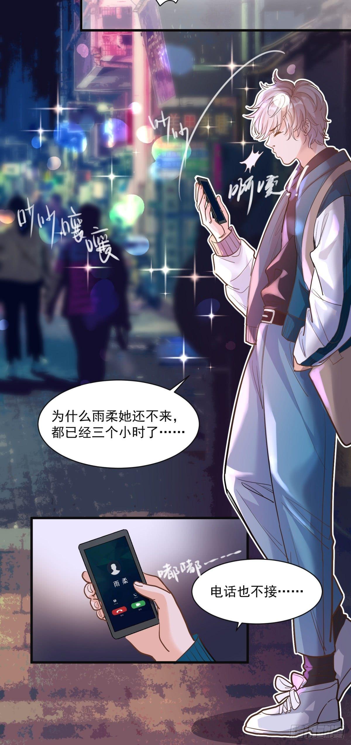 《在总裁漫里寻找常识是我的错？》第二十七话 第11页