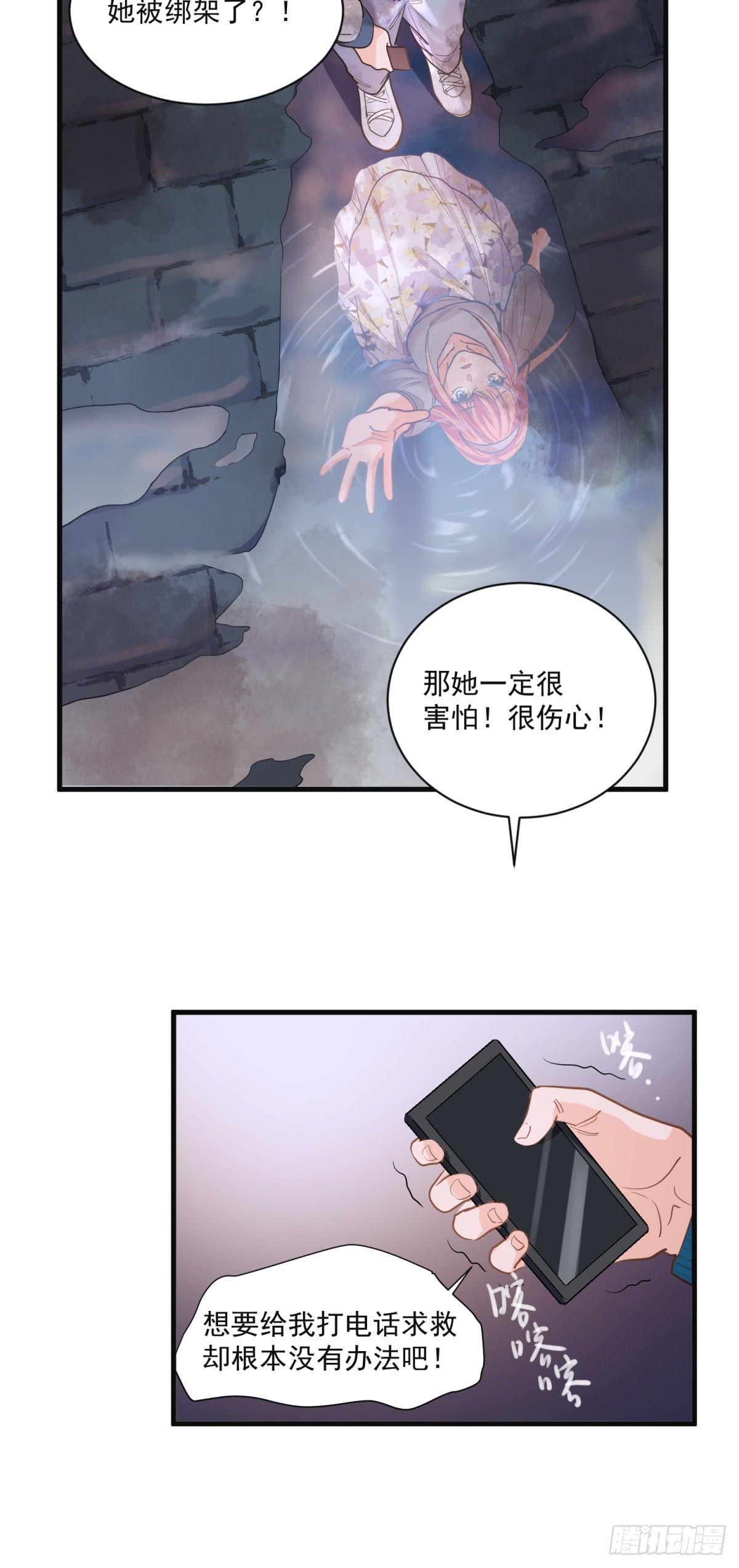 《在总裁漫里寻找常识是我的错？》第二十七话 第13页