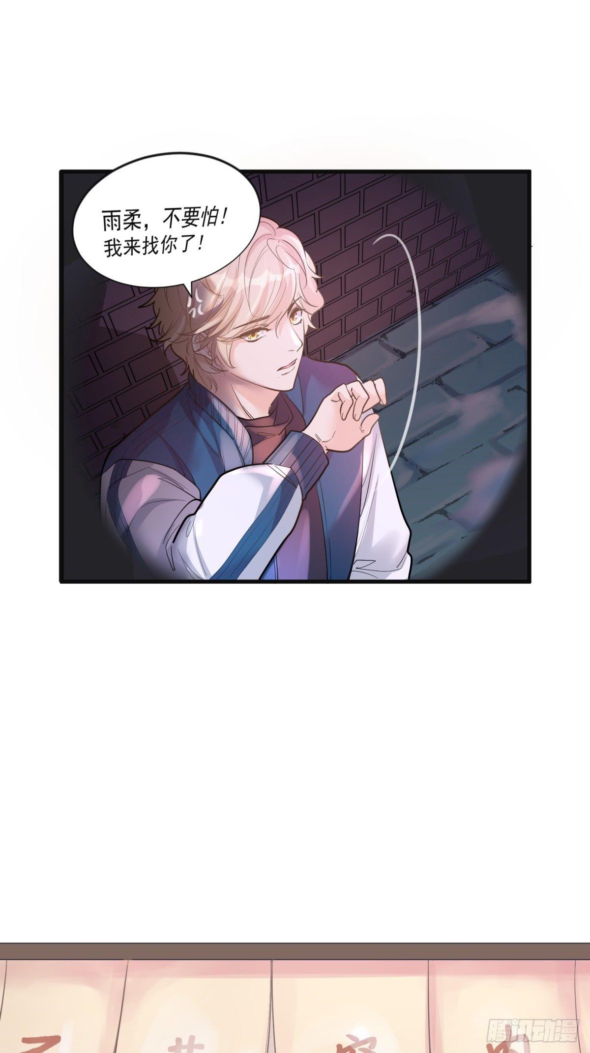 《在总裁漫里寻找常识是我的错？》第二十七话 第14页