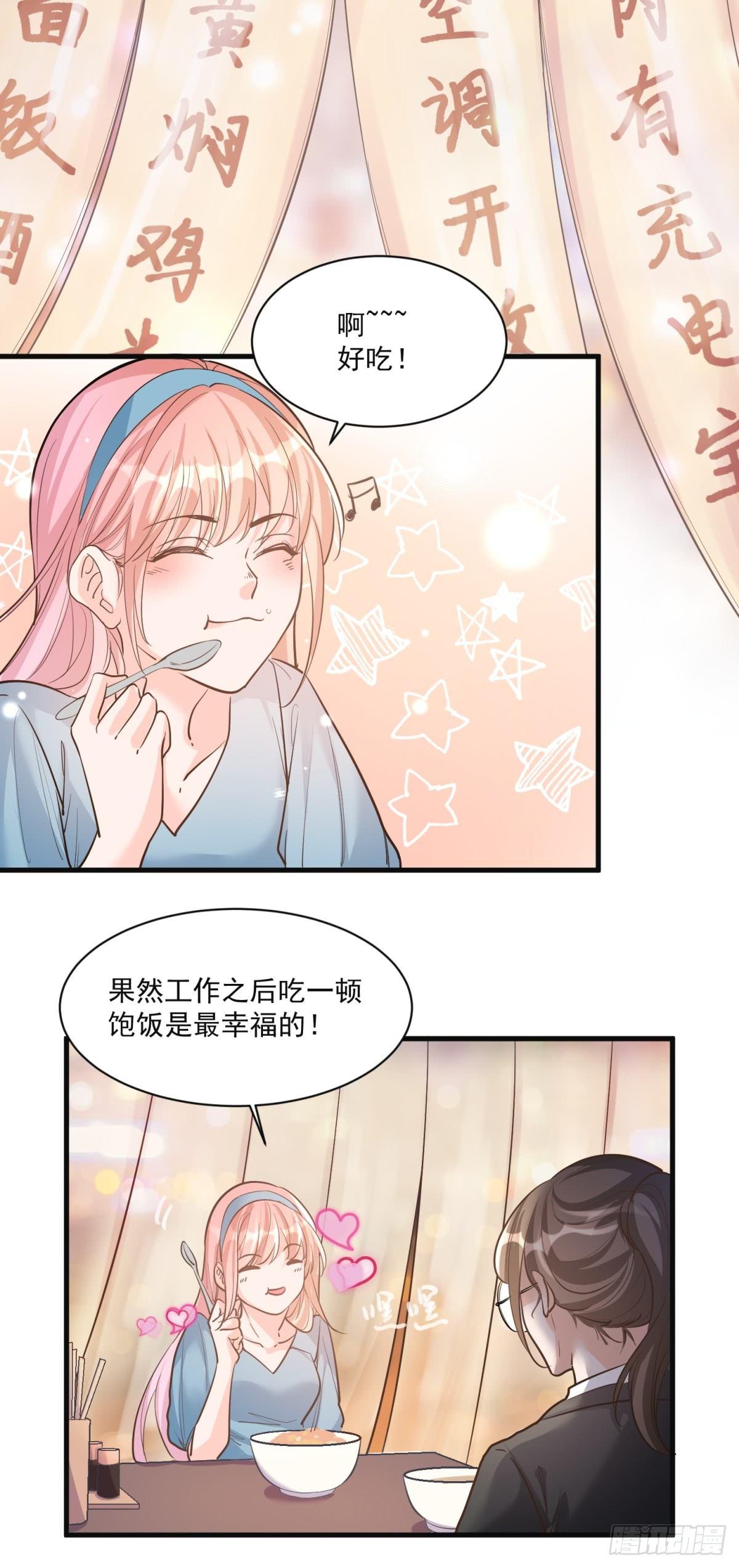 《在总裁漫里寻找常识是我的错？》第二十七话 第15页